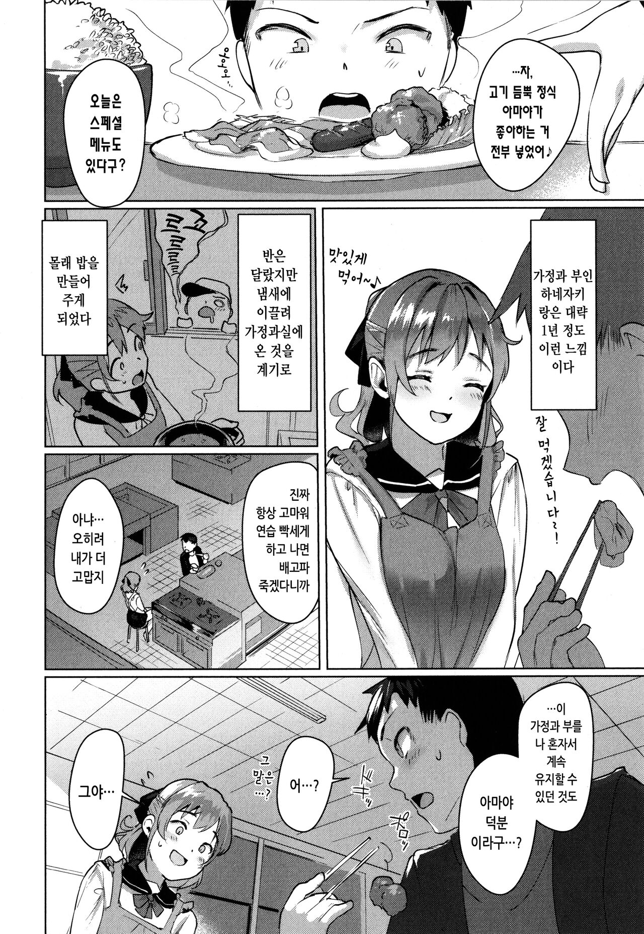 [Satsuki Neko] Seinaru Otome-tachi - The Sexual Virgins | 성적인 처녀들 [Korean] image number 92