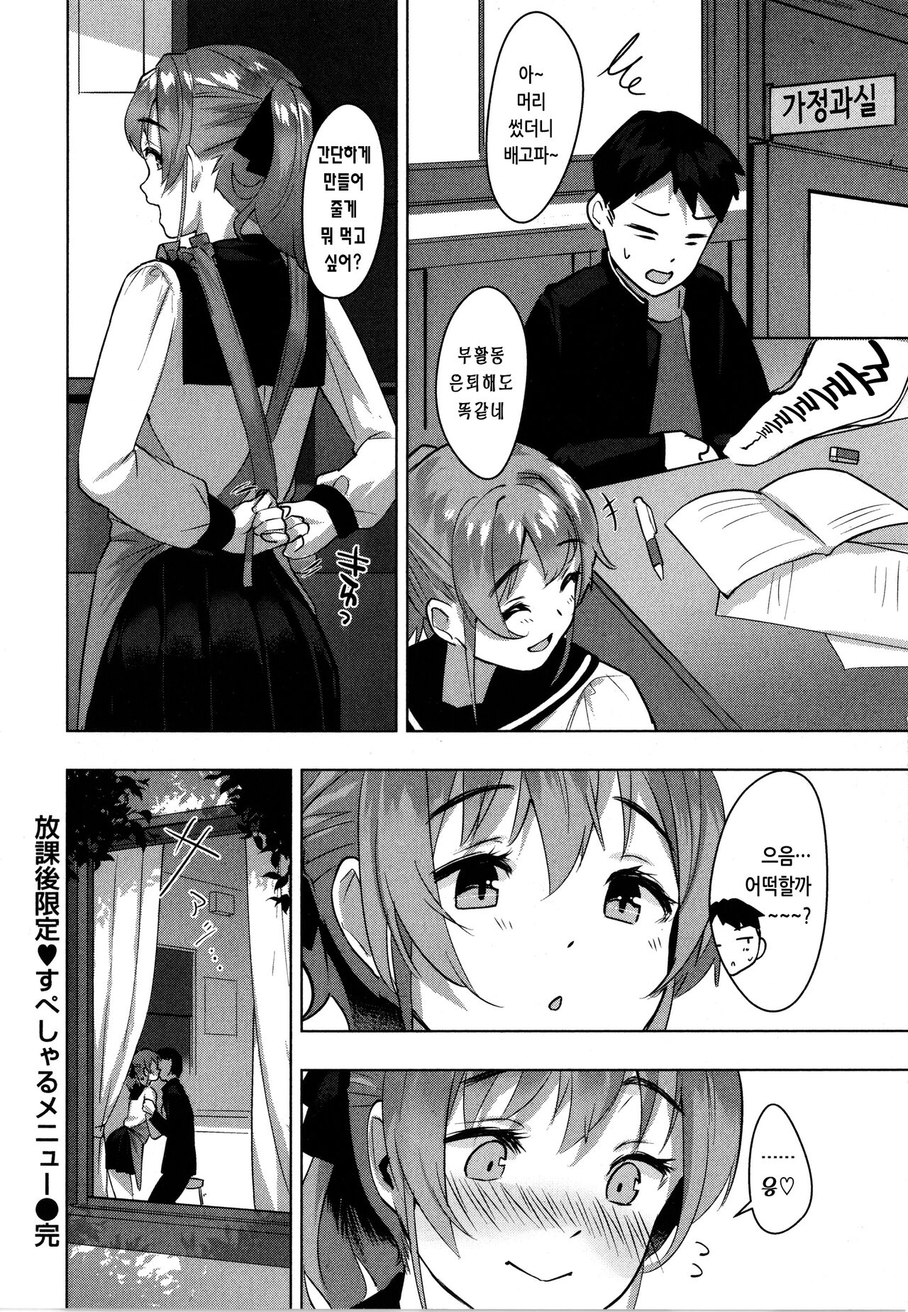 [Satsuki Neko] Seinaru Otome-tachi - The Sexual Virgins | 성적인 처녀들 [Korean] image number 110