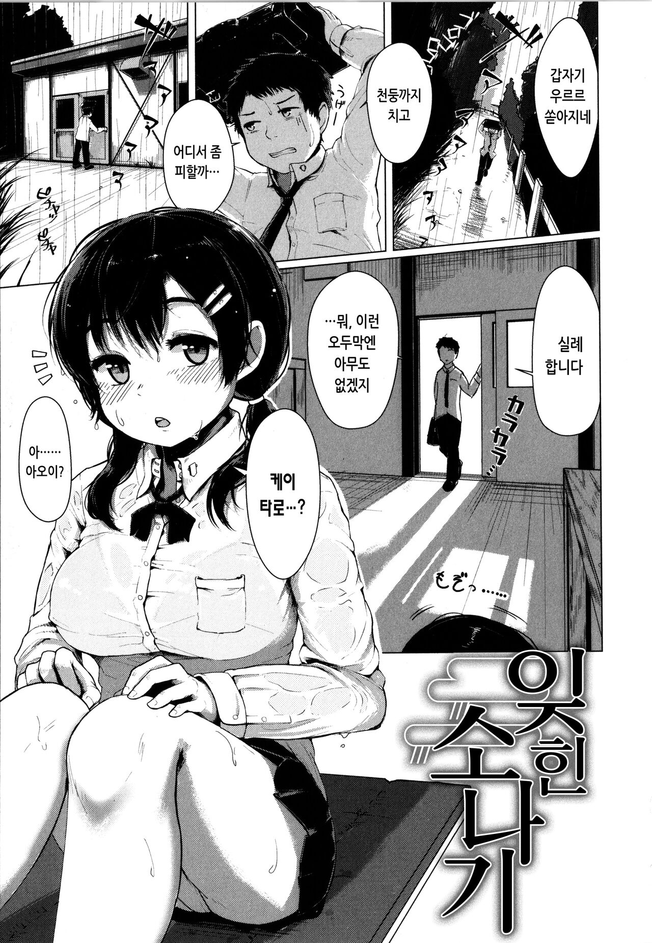 [Satsuki Neko] Seinaru Otome-tachi - The Sexual Virgins | 성적인 처녀들 [Korean] image number 113