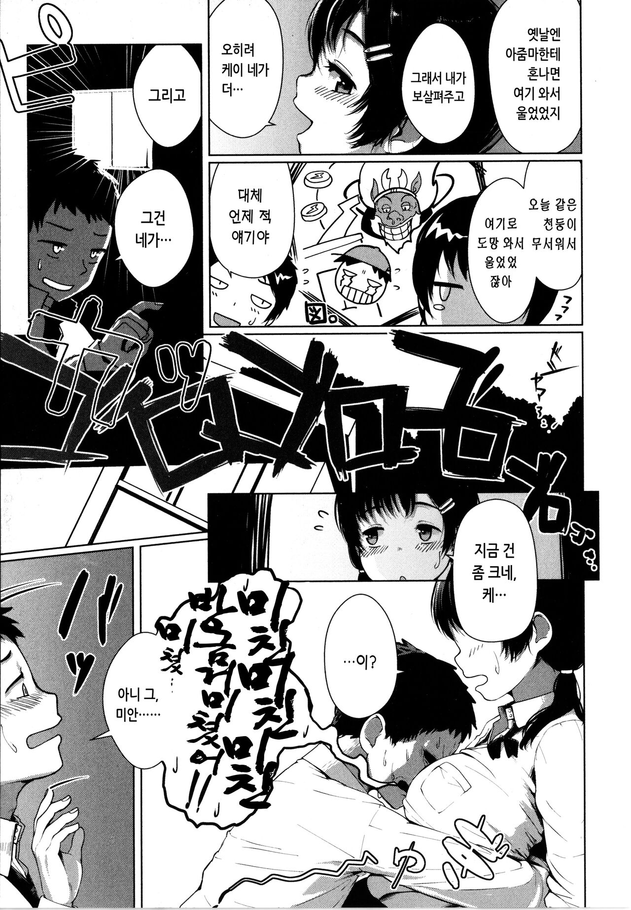 [Satsuki Neko] Seinaru Otome-tachi - The Sexual Virgins | 성적인 처녀들 [Korean] image number 115