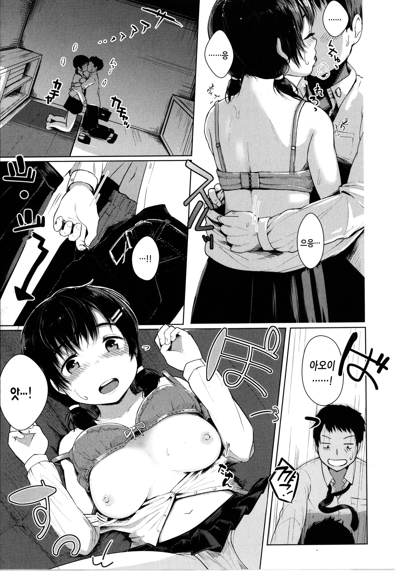 [Satsuki Neko] Seinaru Otome-tachi - The Sexual Virgins | 성적인 처녀들 [Korean] image number 117