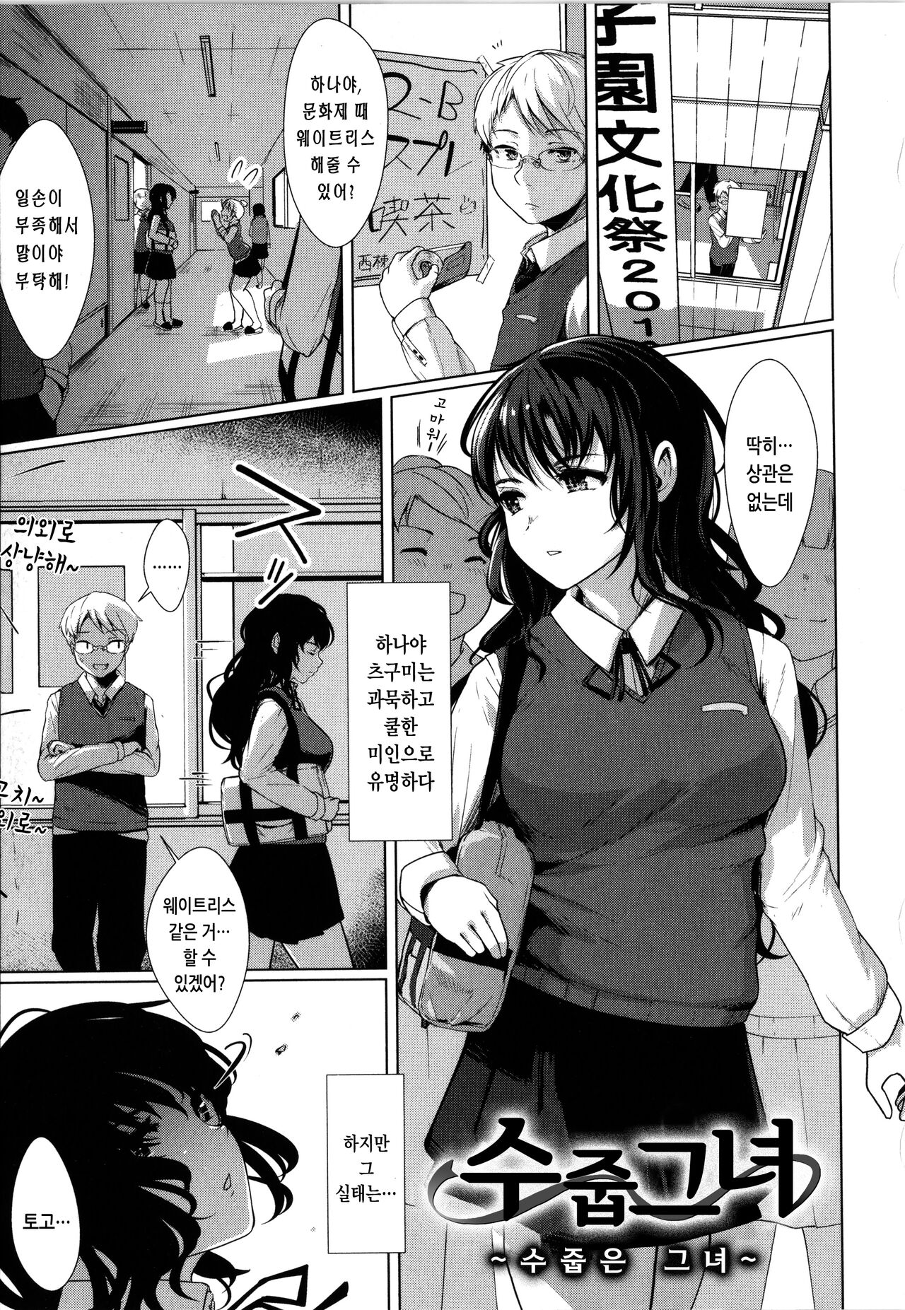 [Satsuki Neko] Seinaru Otome-tachi - The Sexual Virgins | 성적인 처녀들 [Korean] image number 129