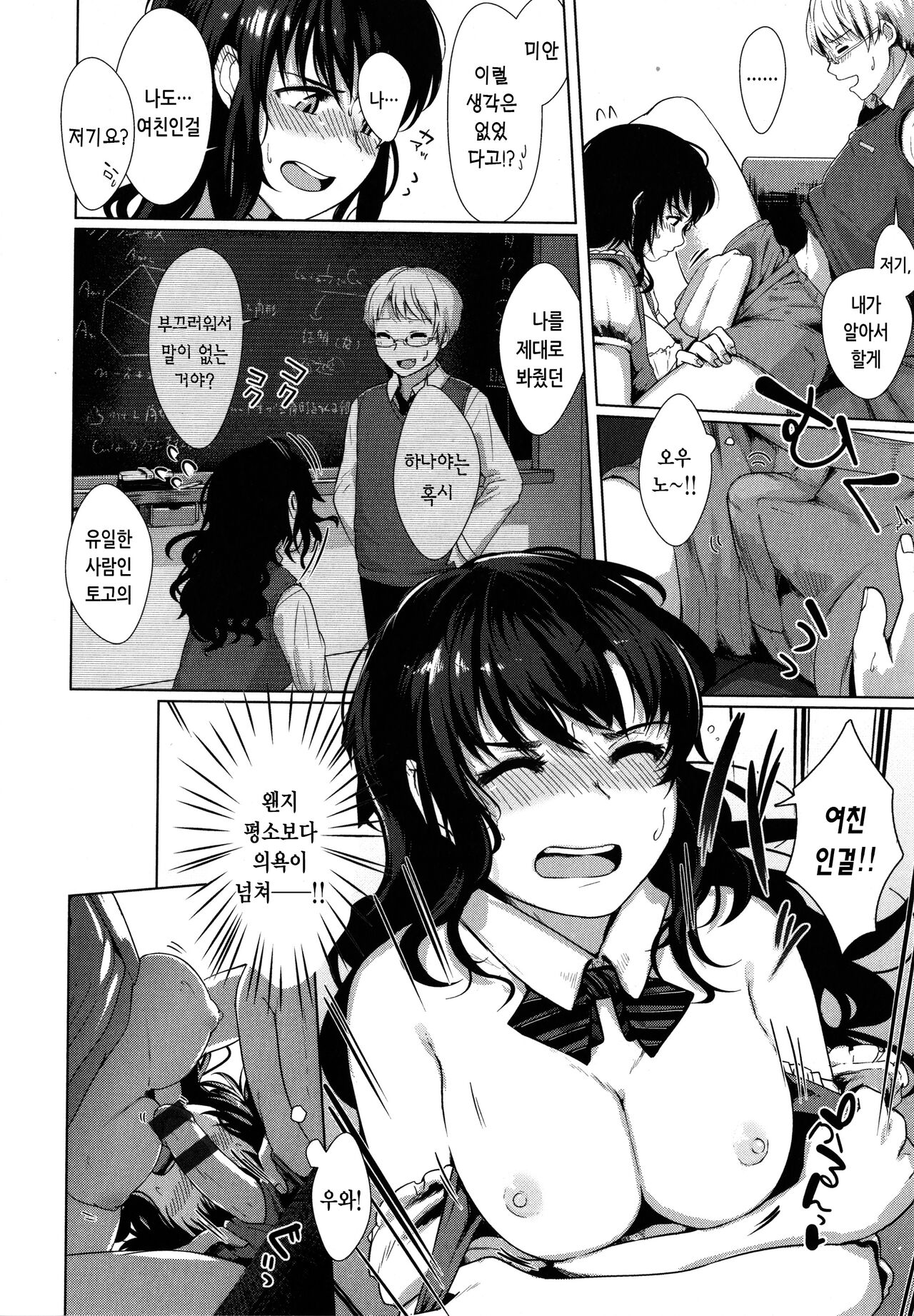 [Satsuki Neko] Seinaru Otome-tachi - The Sexual Virgins | 성적인 처녀들 [Korean] image number 132