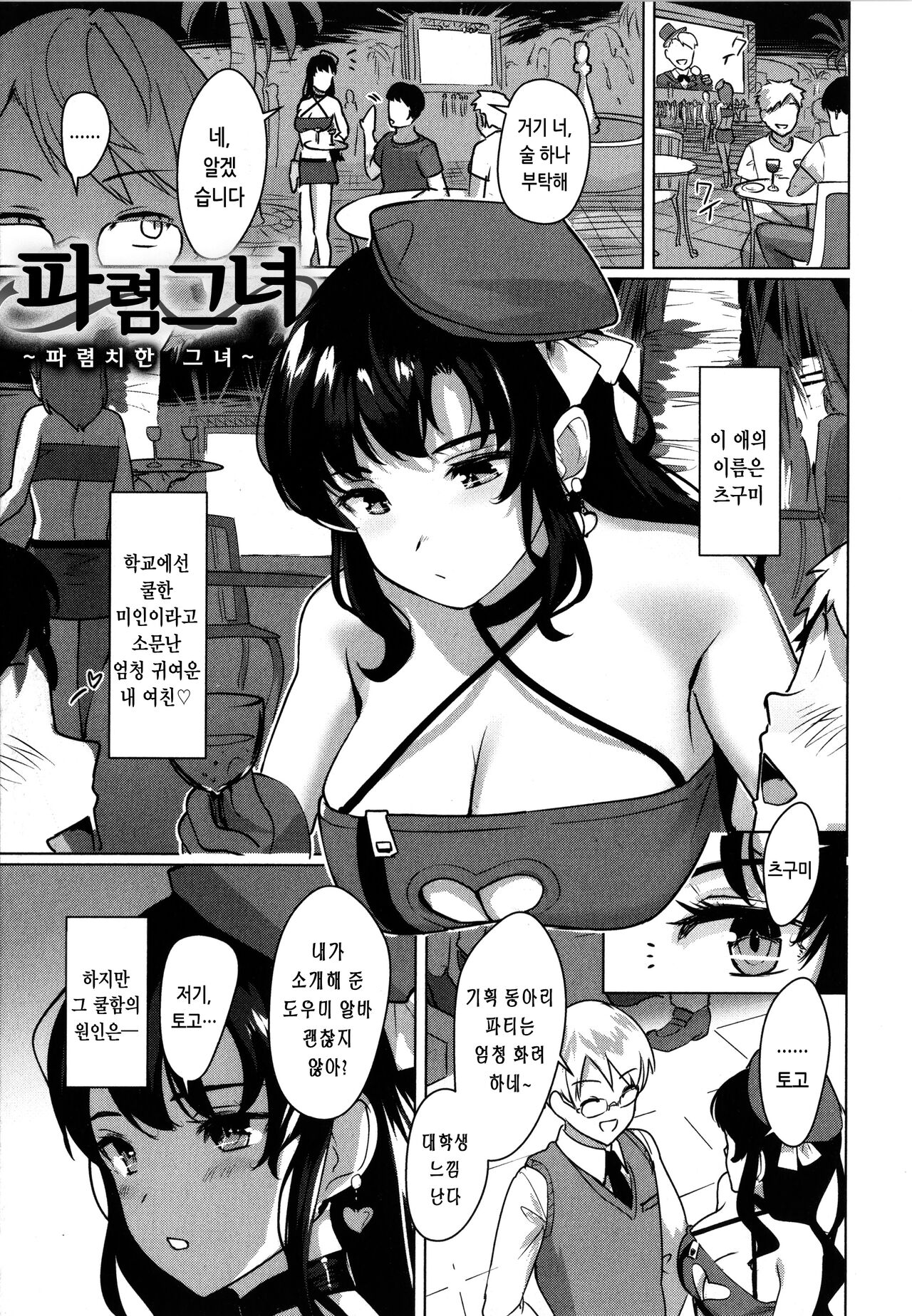 [Satsuki Neko] Seinaru Otome-tachi - The Sexual Virgins | 성적인 처녀들 [Korean] image number 155