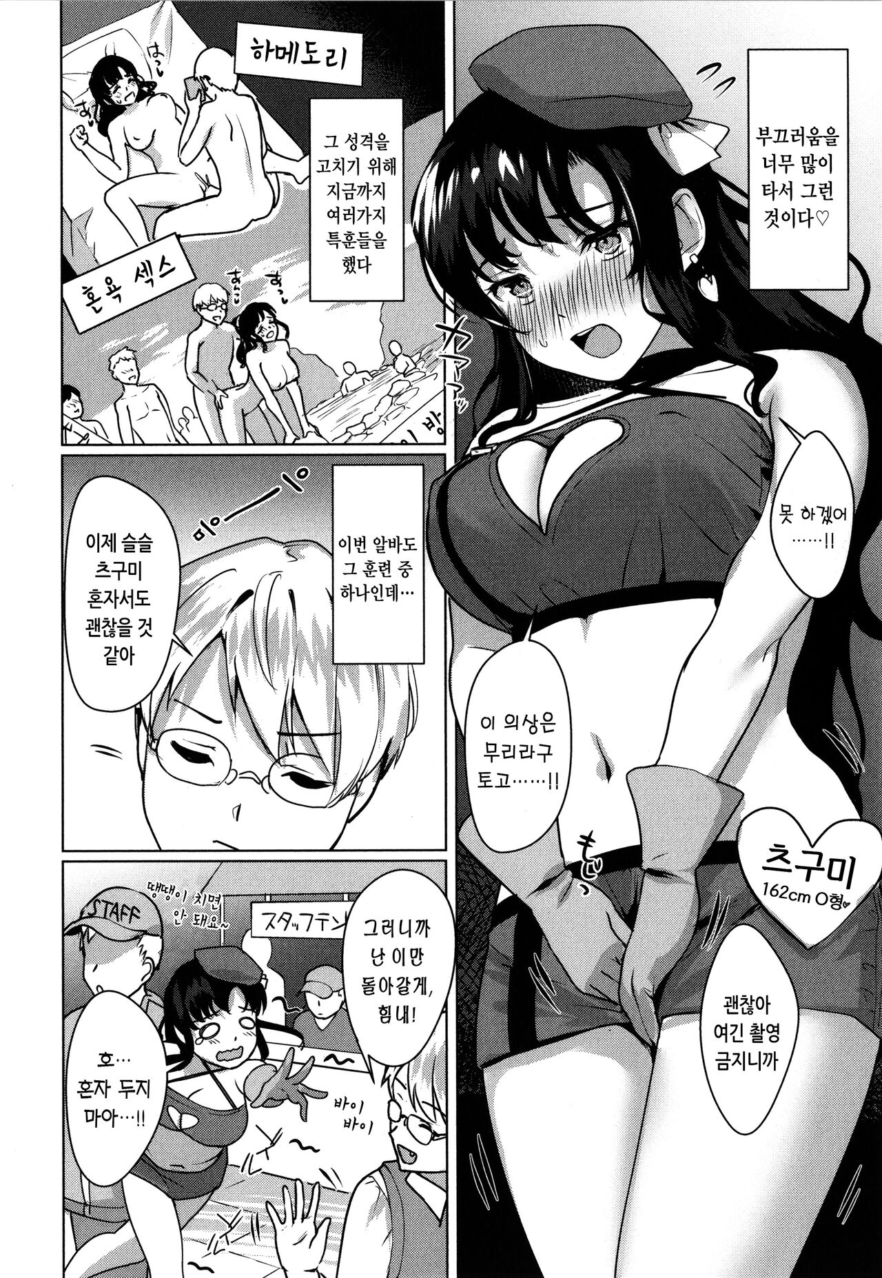 [Satsuki Neko] Seinaru Otome-tachi - The Sexual Virgins | 성적인 처녀들 [Korean] image number 156