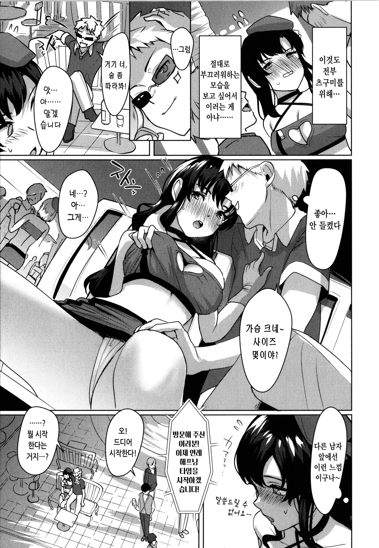 [Satsuki Neko] Seinaru Otome-tachi - The Sexual Virgins | 성적인 처녀들 [Korean] image number 157