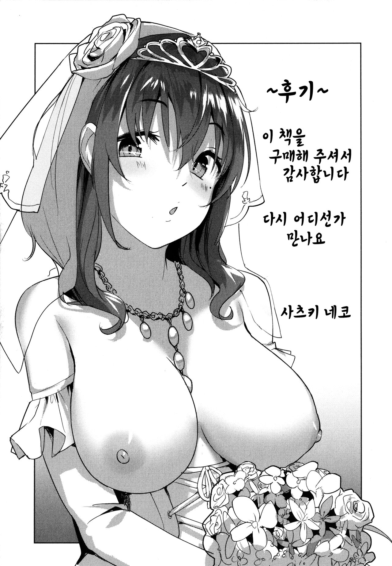 [Satsuki Neko] Seinaru Otome-tachi - The Sexual Virgins | 성적인 처녀들 [Korean] image number 175