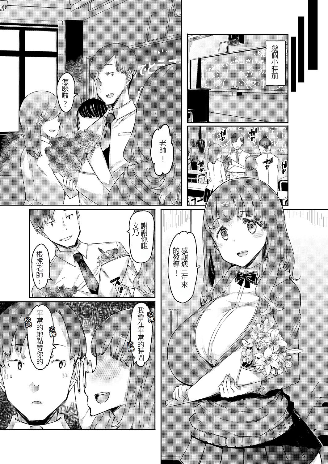 [EBA] Harumi no Sotsugyoshiki (COMIC Grape Vol. 113) [Chinese] [精英牛頭人漢化] [Digital] 4eme image