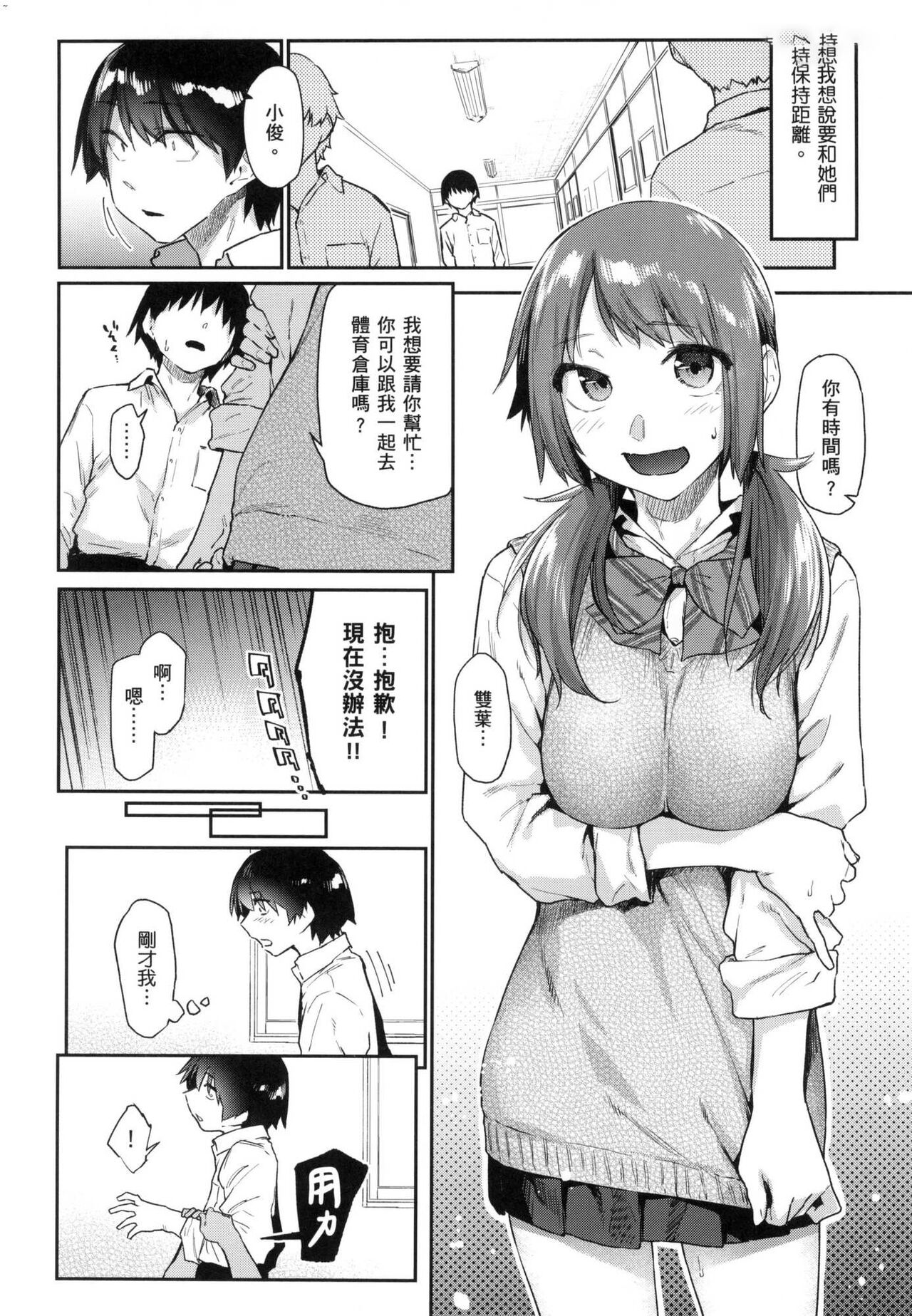 [えーすけ] 搾精系彼女 榨精系女孩 [中国翻訳] [無修正] numero di immagine  39