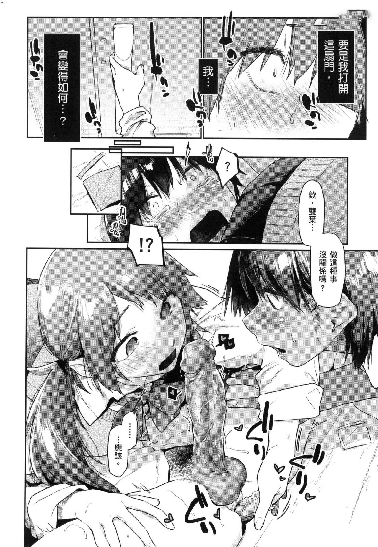 [えーすけ] 搾精系彼女 榨精系女孩 [中国翻訳] [無修正] numero di immagine  45