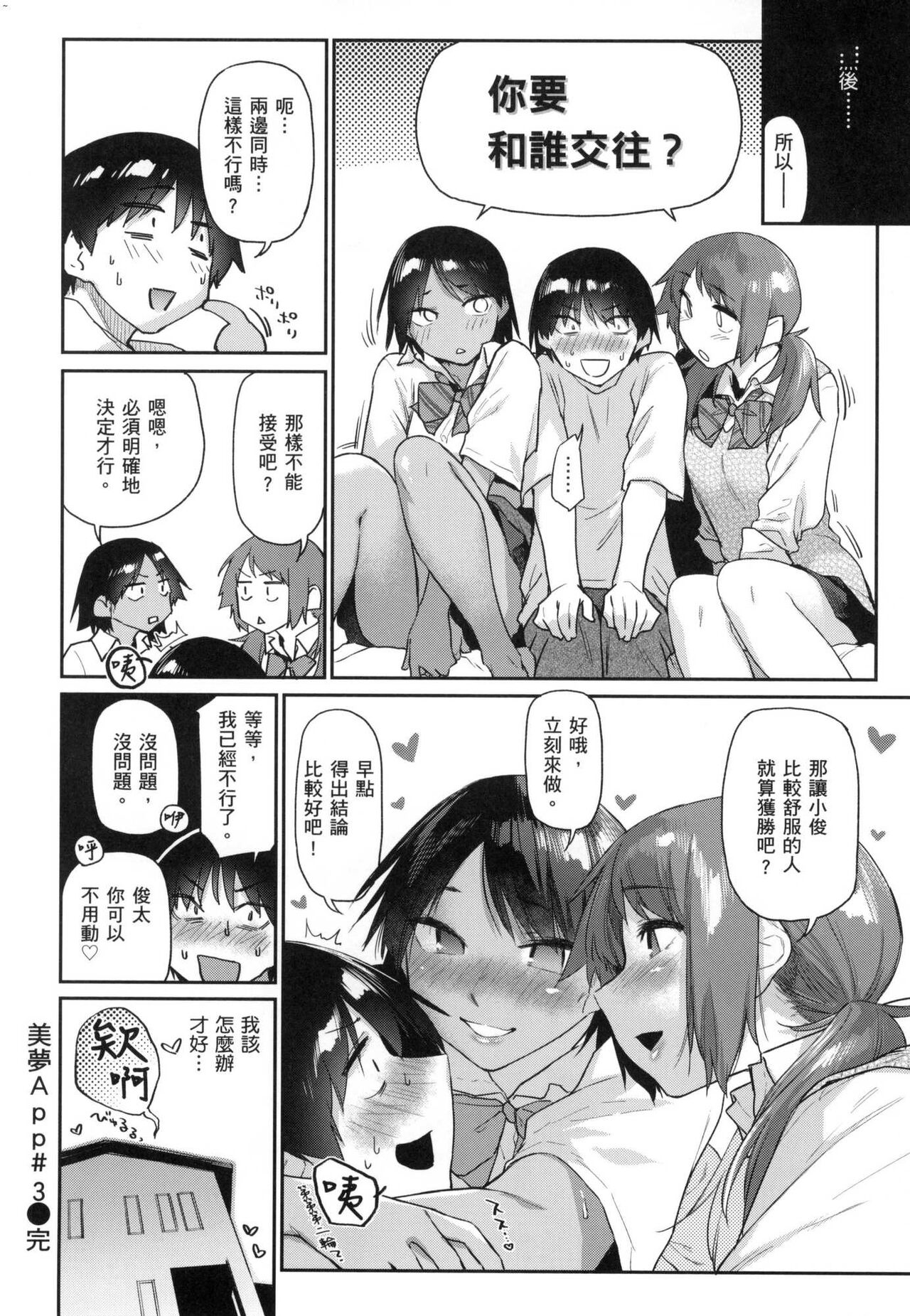 [えーすけ] 搾精系彼女 榨精系女孩 [中国翻訳] [無修正] numero di immagine  83