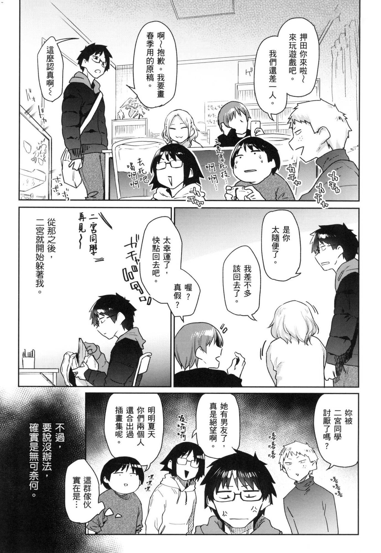 [えーすけ] 搾精系彼女 榨精系女孩 [中国翻訳] [無修正] numero di immagine  88