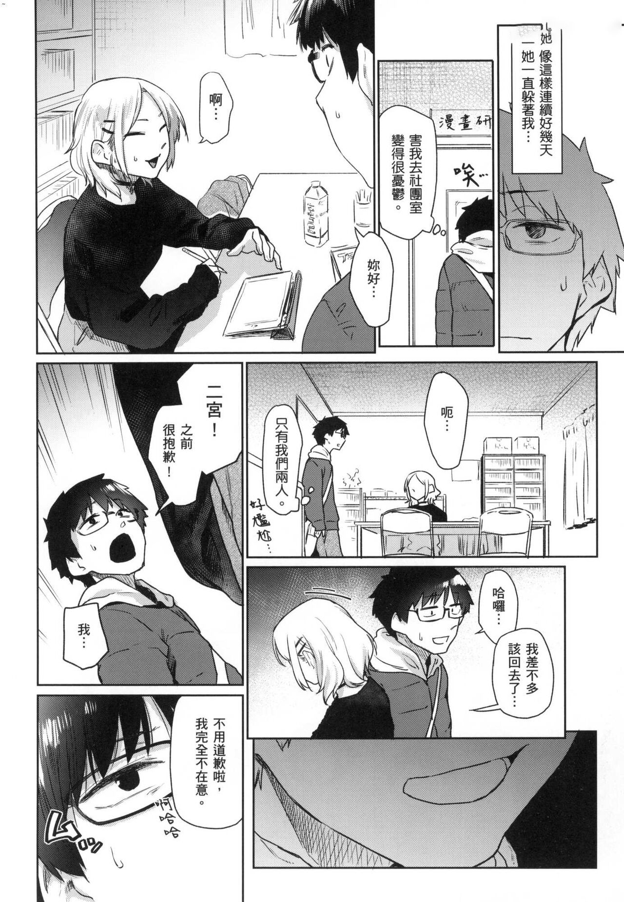 [えーすけ] 搾精系彼女 榨精系女孩 [中国翻訳] [無修正] numero di immagine  89