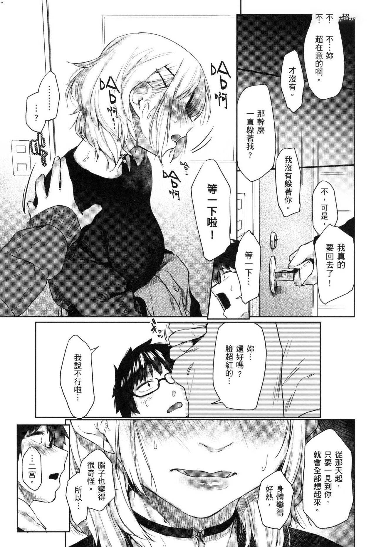 [えーすけ] 搾精系彼女 榨精系女孩 [中国翻訳] [無修正] numero di immagine  90