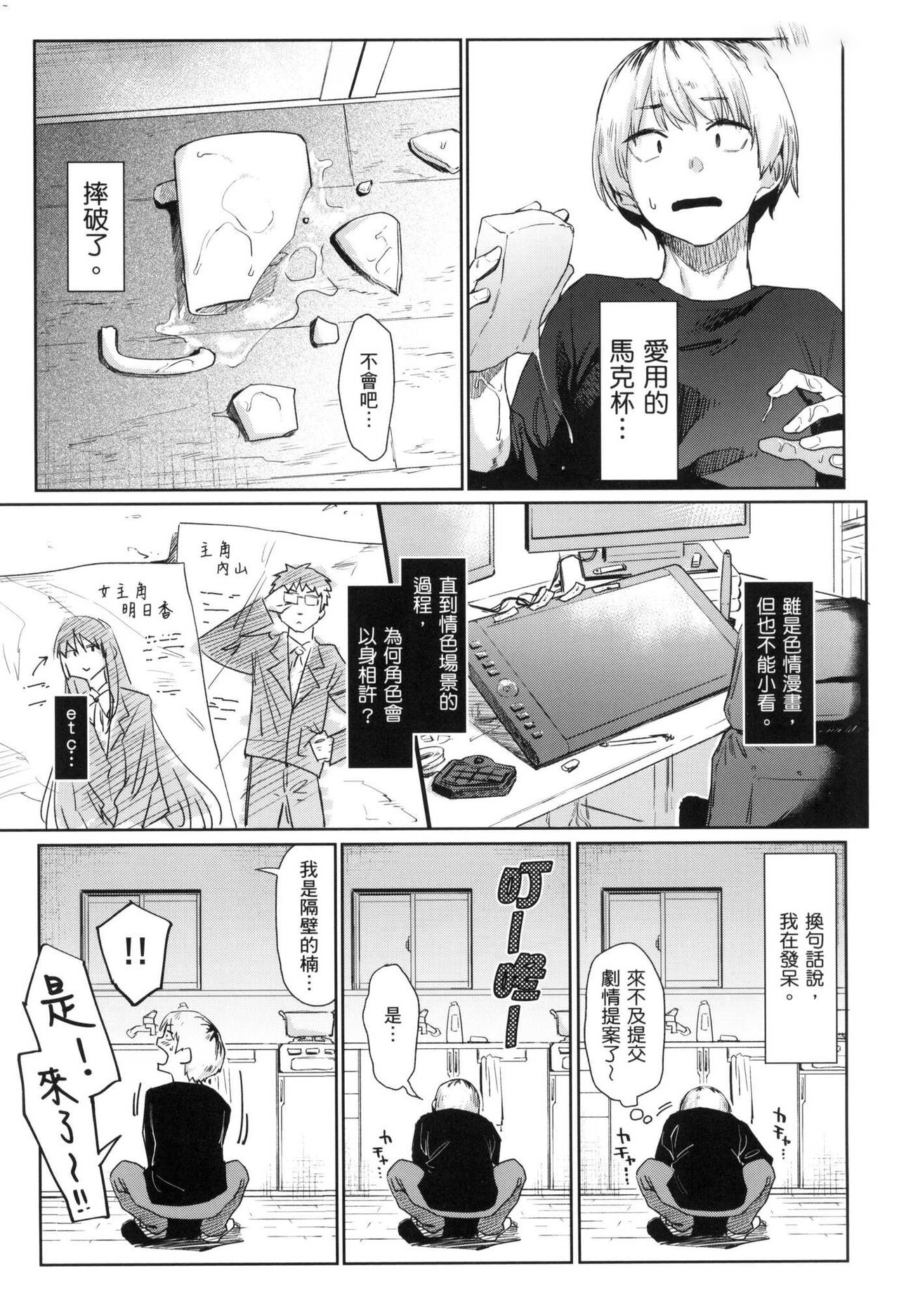 [えーすけ] 搾精系彼女 榨精系女孩 [中国翻訳] [無修正] numero di immagine  110