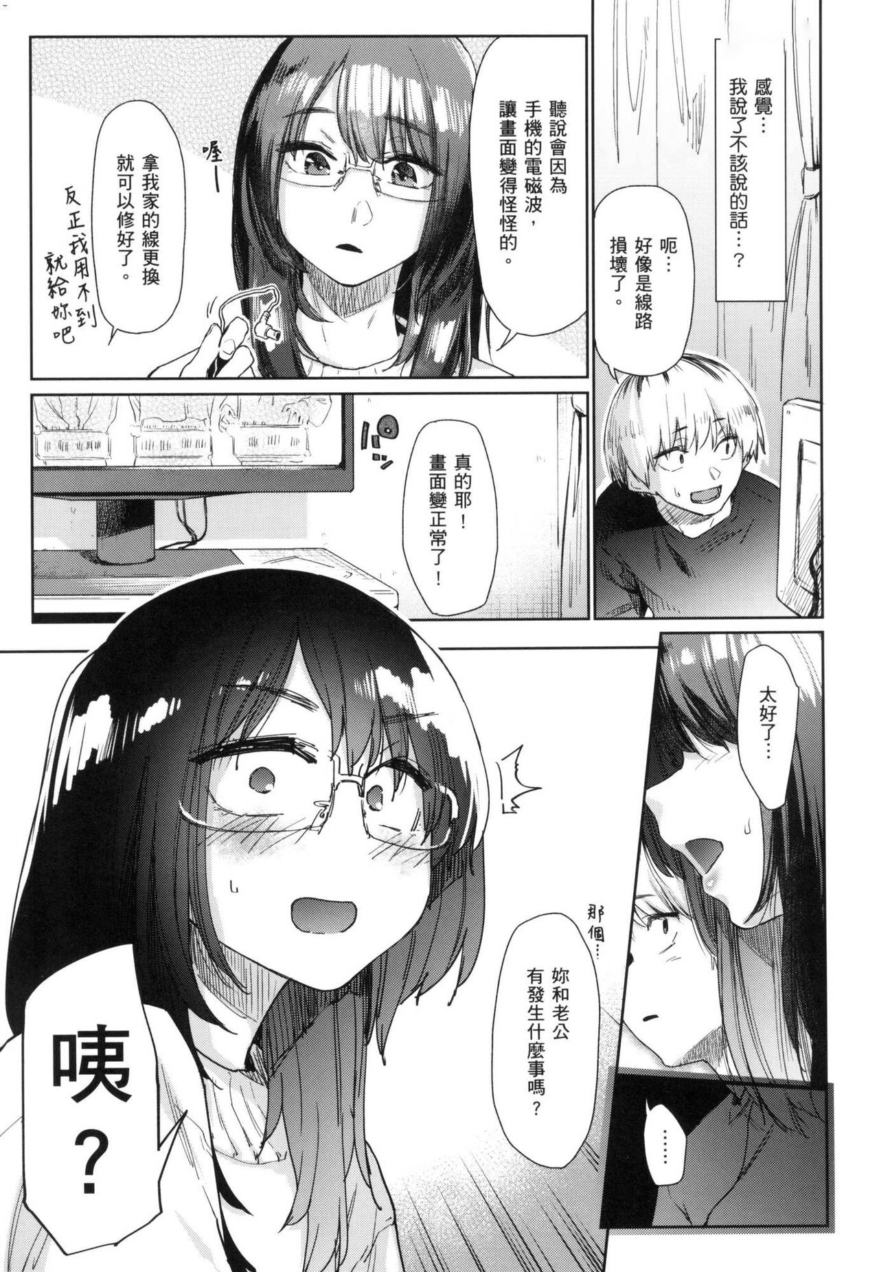 [えーすけ] 搾精系彼女 榨精系女孩 [中国翻訳] [無修正] numero di immagine  114