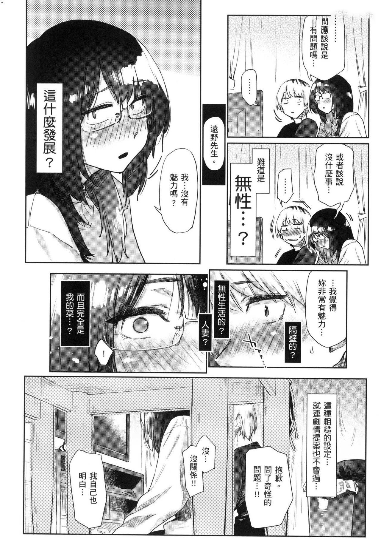 [えーすけ] 搾精系彼女 榨精系女孩 [中国翻訳] [無修正] numero di immagine  115