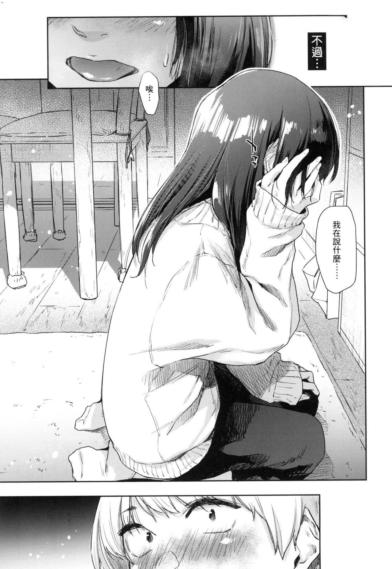 [えーすけ] 搾精系彼女 榨精系女孩 [中国翻訳] [無修正] numero di immagine  116