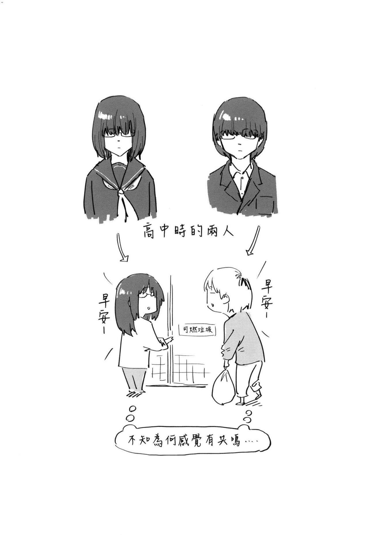 [えーすけ] 搾精系彼女 榨精系女孩 [中国翻訳] [無修正] numero di immagine  137