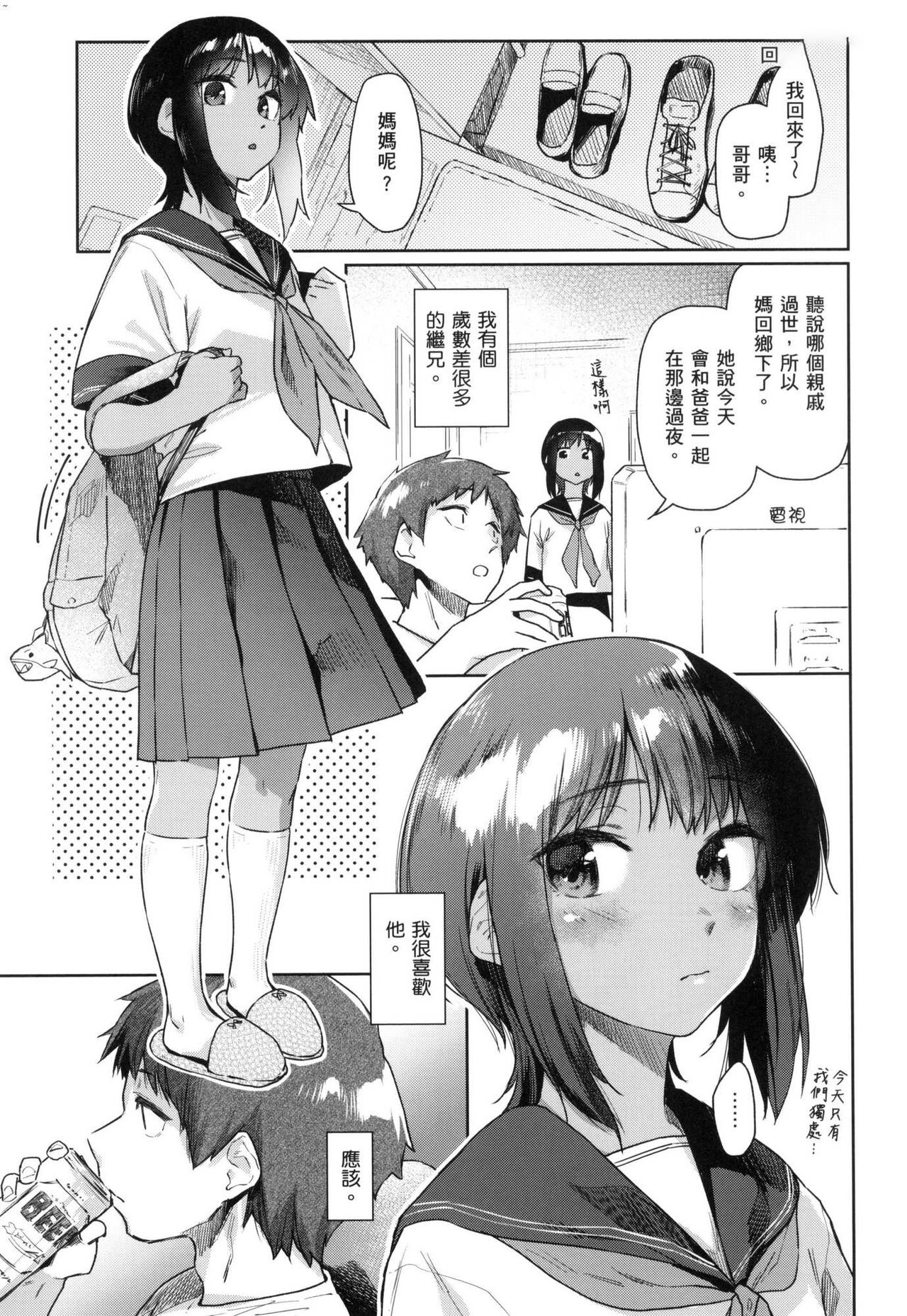 [えーすけ] 搾精系彼女 榨精系女孩 [中国翻訳] [無修正] numero di immagine  140