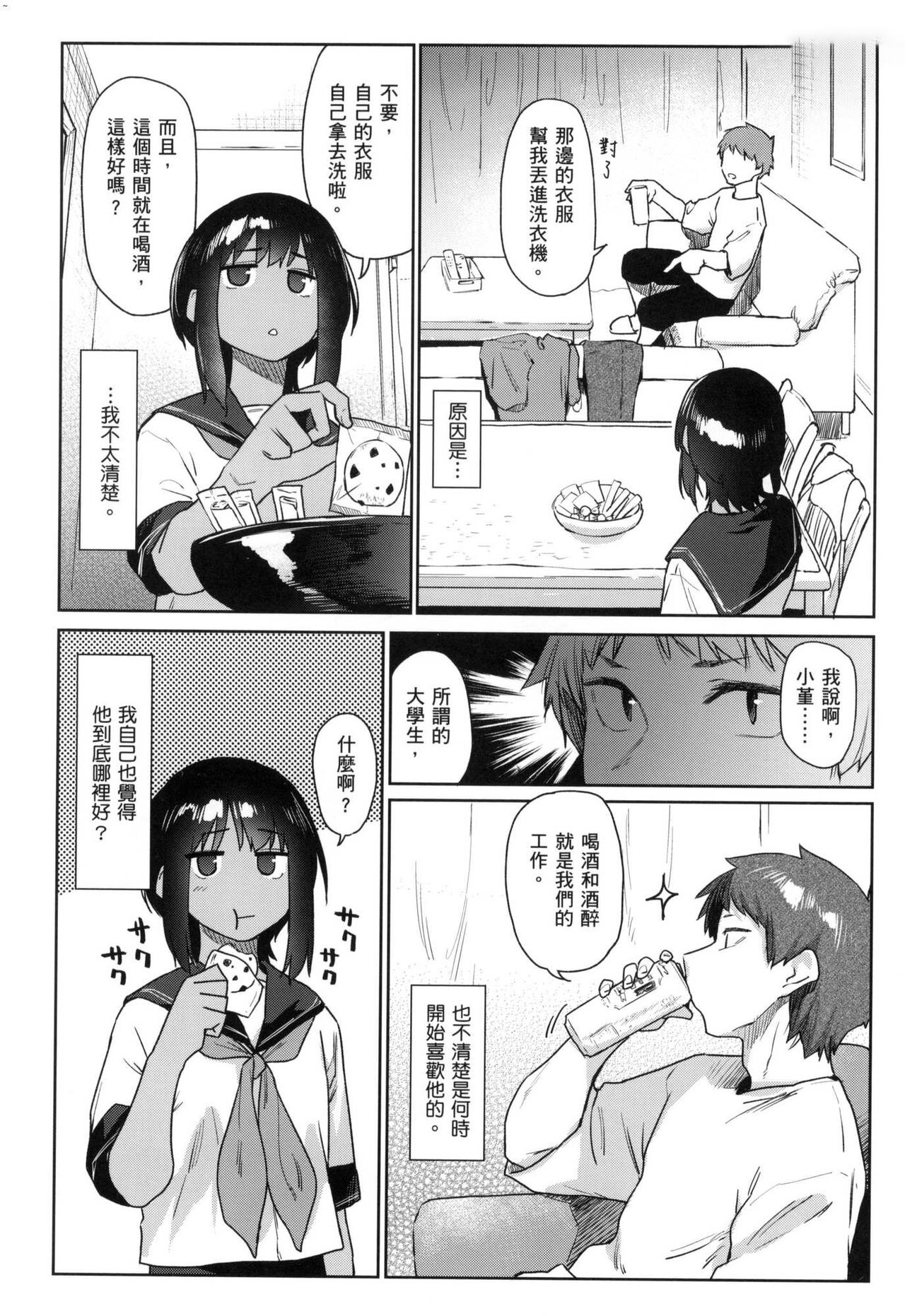 [えーすけ] 搾精系彼女 榨精系女孩 [中国翻訳] [無修正] numero di immagine  141