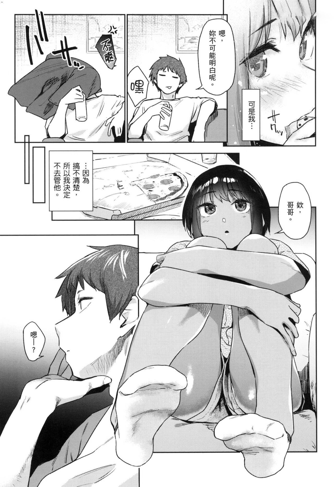 [えーすけ] 搾精系彼女 榨精系女孩 [中国翻訳] [無修正] numero di immagine  142