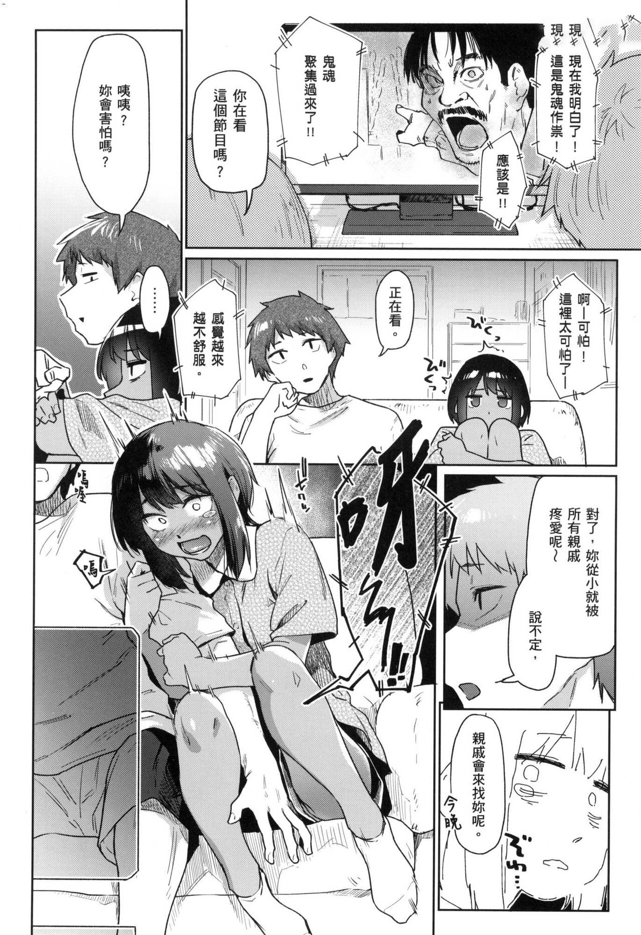[えーすけ] 搾精系彼女 榨精系女孩 [中国翻訳] [無修正] numero di immagine  143