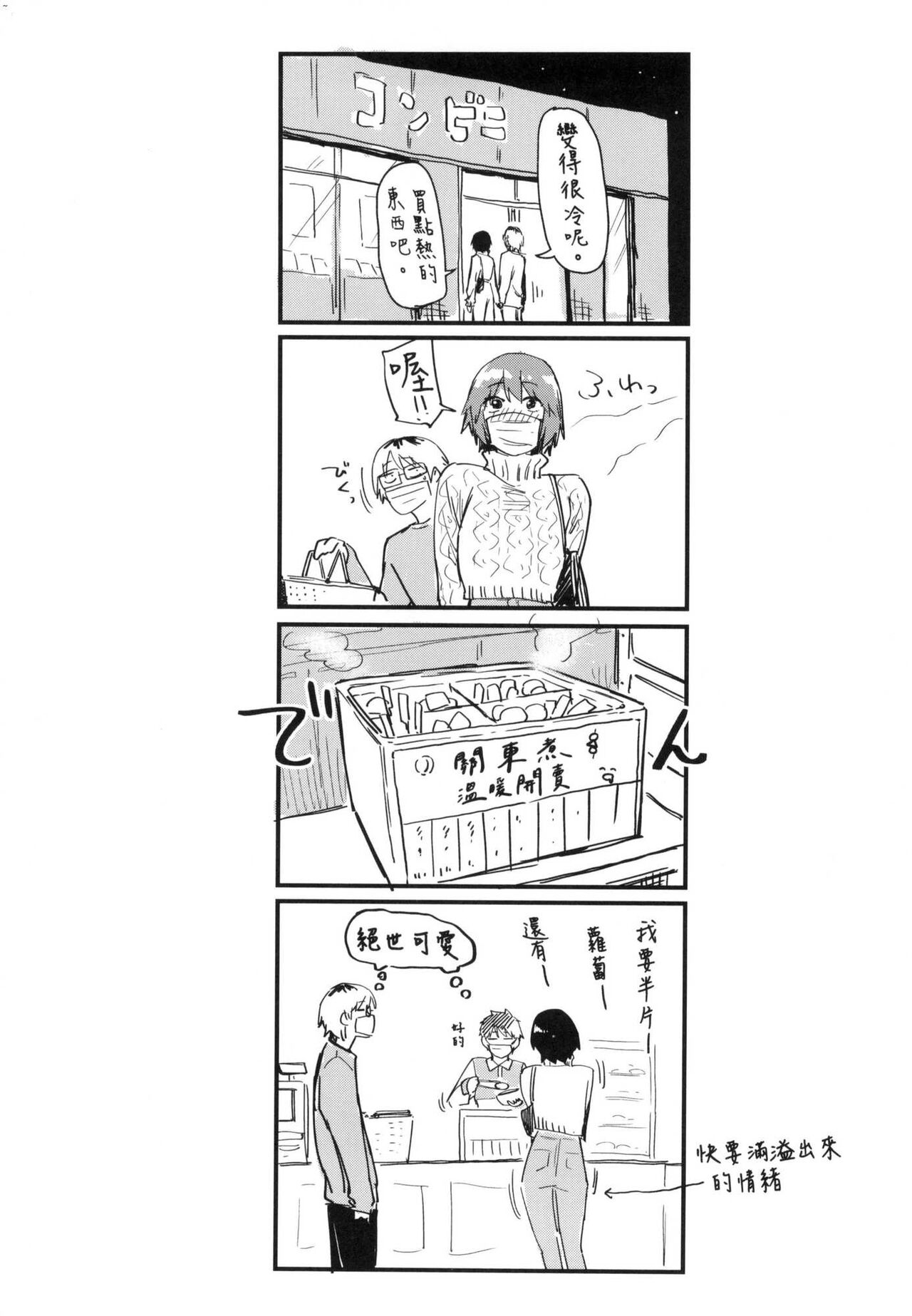 [えーすけ] 搾精系彼女 榨精系女孩 [中国翻訳] [無修正] numero di immagine  195