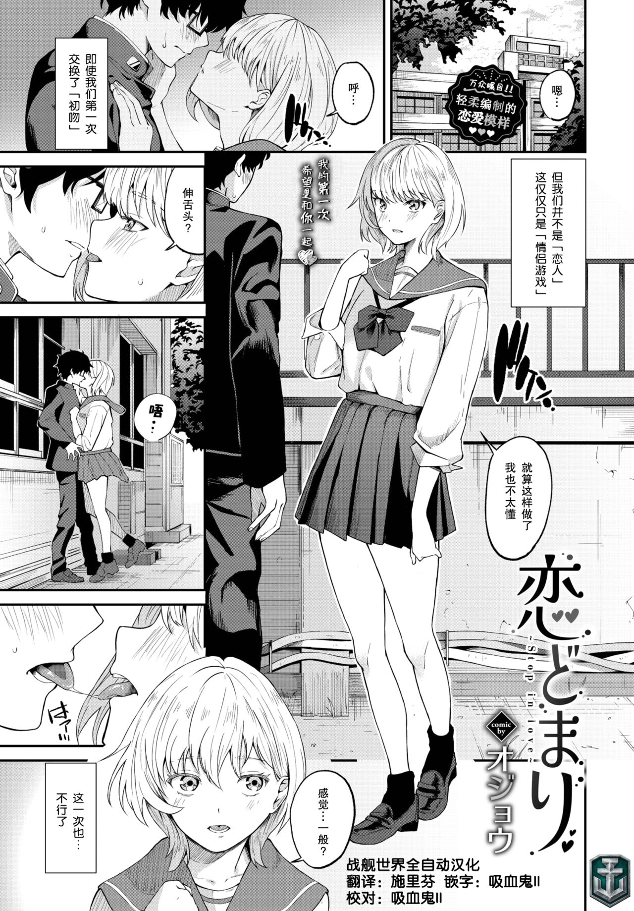 [Ojou] koi domari (COMIC BAVEL 2023-11) [Chinese] [Digital] [战舰世界窝批汉化] 画像番号 1