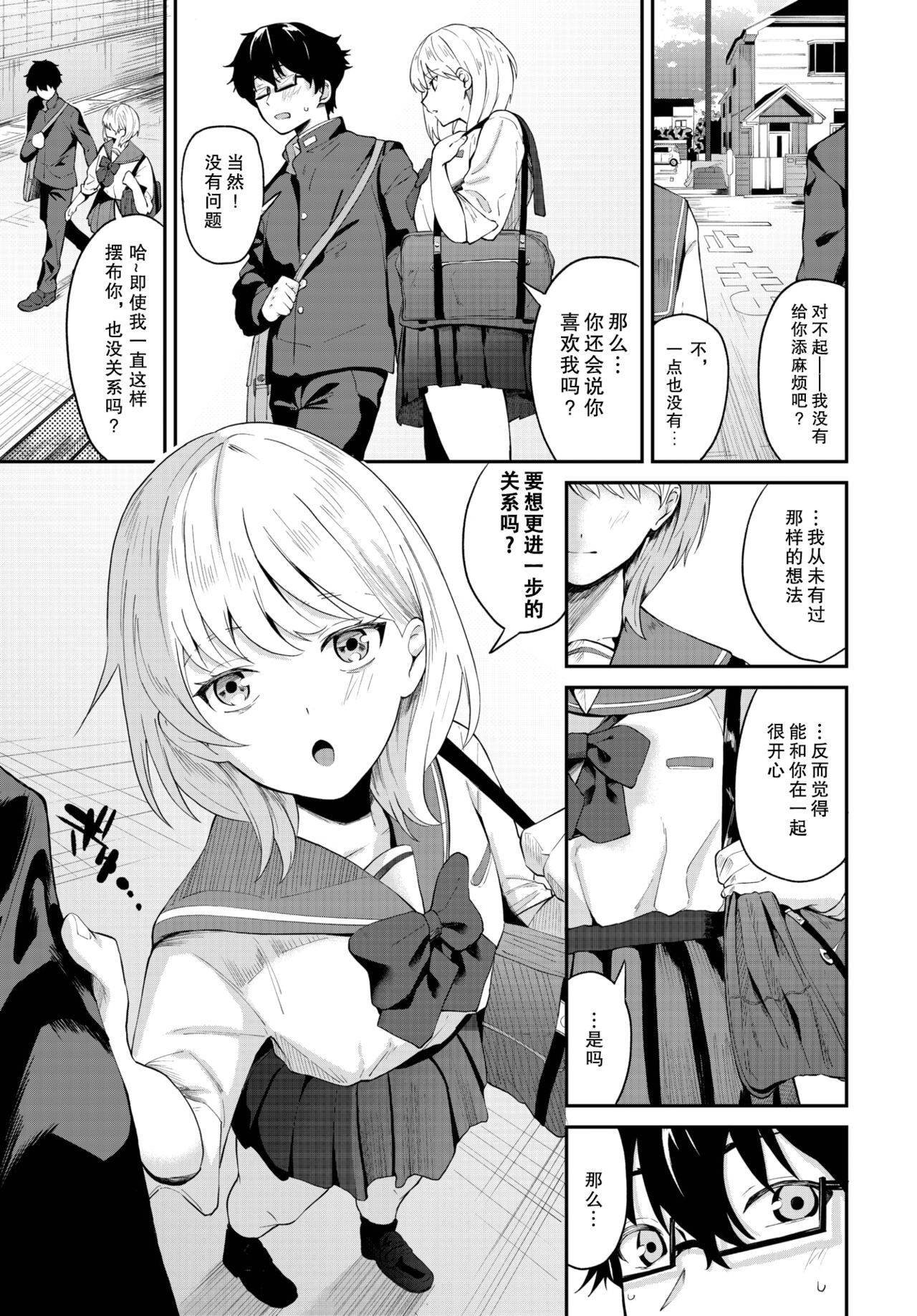 [Ojou] koi domari (COMIC BAVEL 2023-11) [Chinese] [Digital] [战舰世界窝批汉化] 画像番号 4