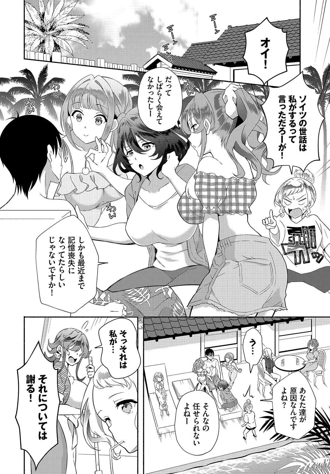 [Ohara Makoto] InCha na Ore ga Madougu o Tsukatte Share House de Harem o Tsukutte Mita. Ch. 19 图片编号 4