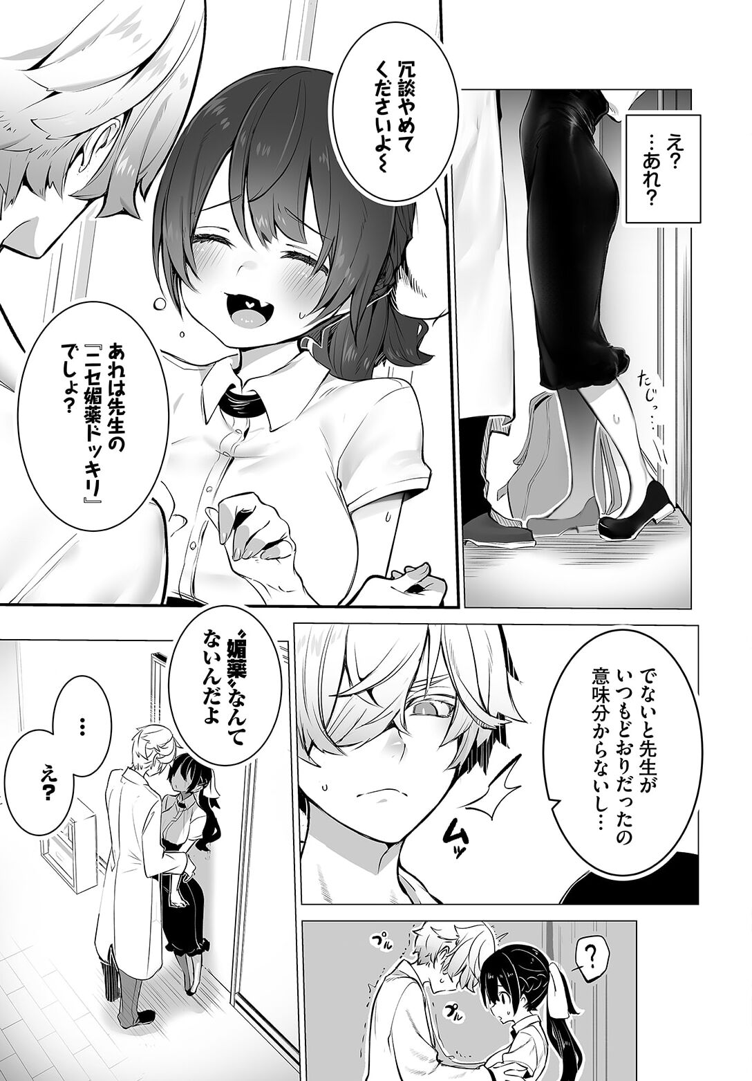 [Shimohara] Tokyo Black Box ~Do-S Kyoujyu no Nanjiken Report~ case.10 numero di immagine  9