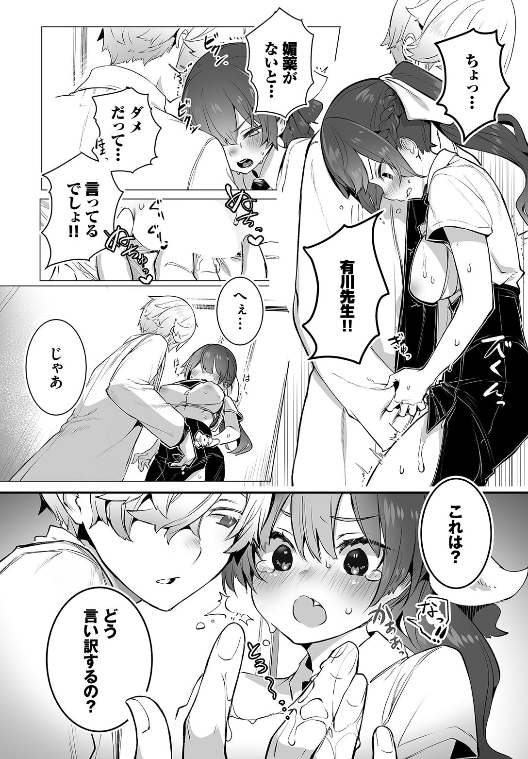 [Shimohara] Tokyo Black Box ~Do-S Kyoujyu no Nanjiken Report~ case.10 numero di immagine  14