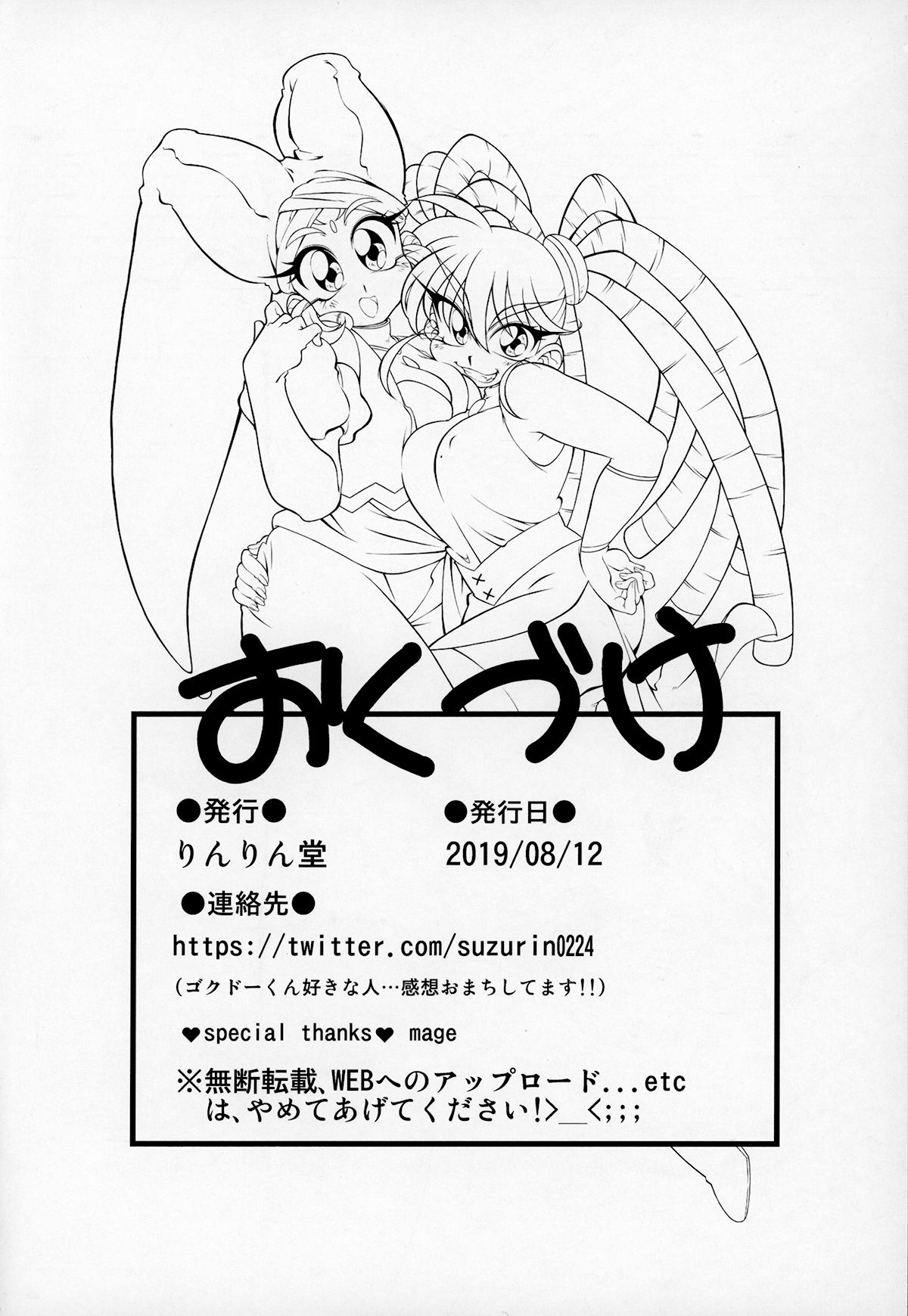 (C96) [RinRinDou (Suzusato Rinka)] Tokimeki wa Prism (Gokudo-kun Manyuuki) [Spanish] image number 19