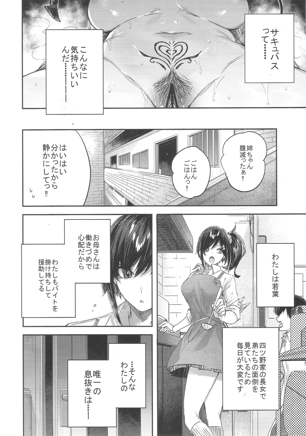 (C102) [Chocolate Land (kakao)] Succubus wakaba epi-0 numero di immagine  9