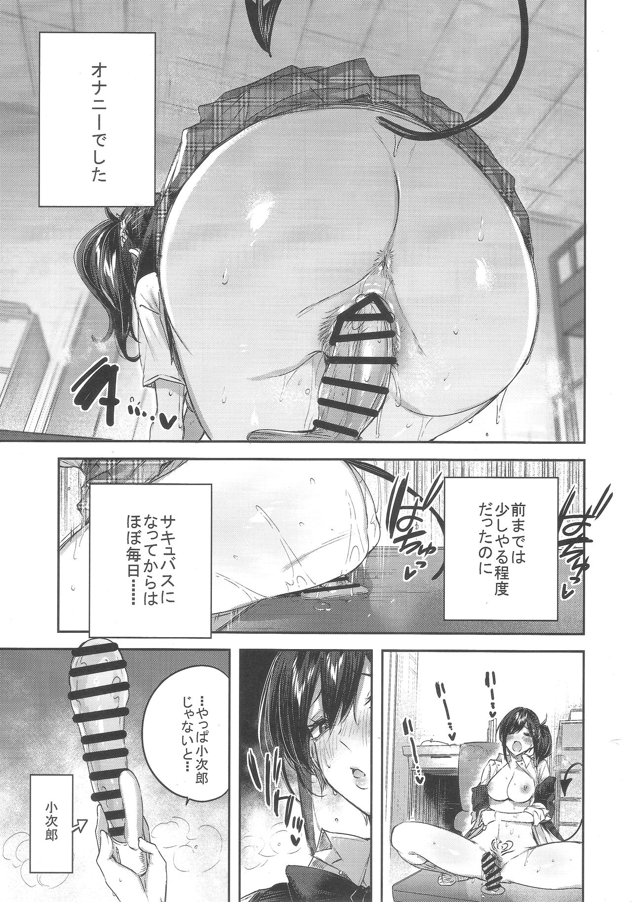 (C102) [Chocolate Land (kakao)] Succubus wakaba epi-0 numero di immagine  10