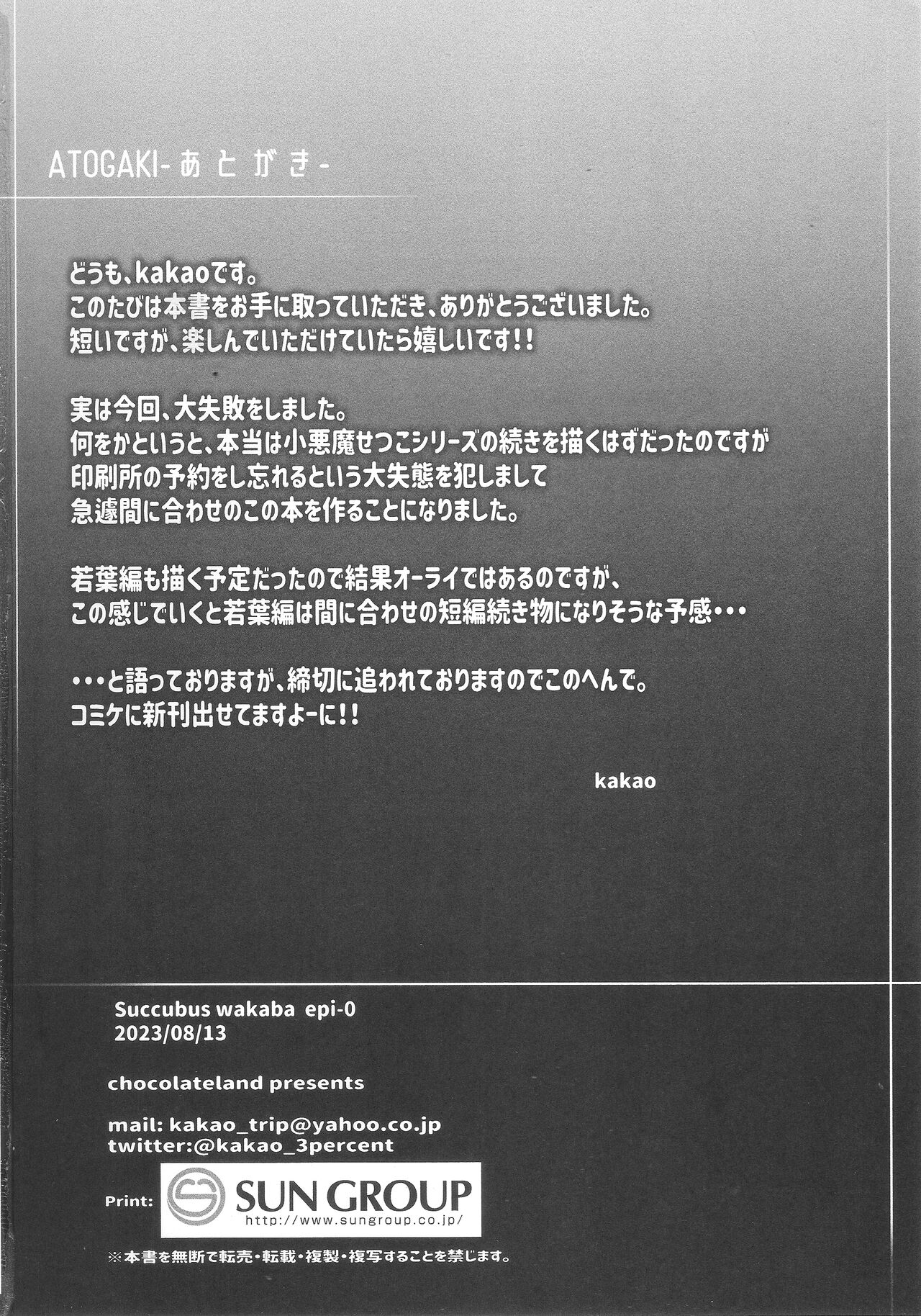 (C102) [Chocolate Land (kakao)] Succubus wakaba epi-0 numero di immagine  17