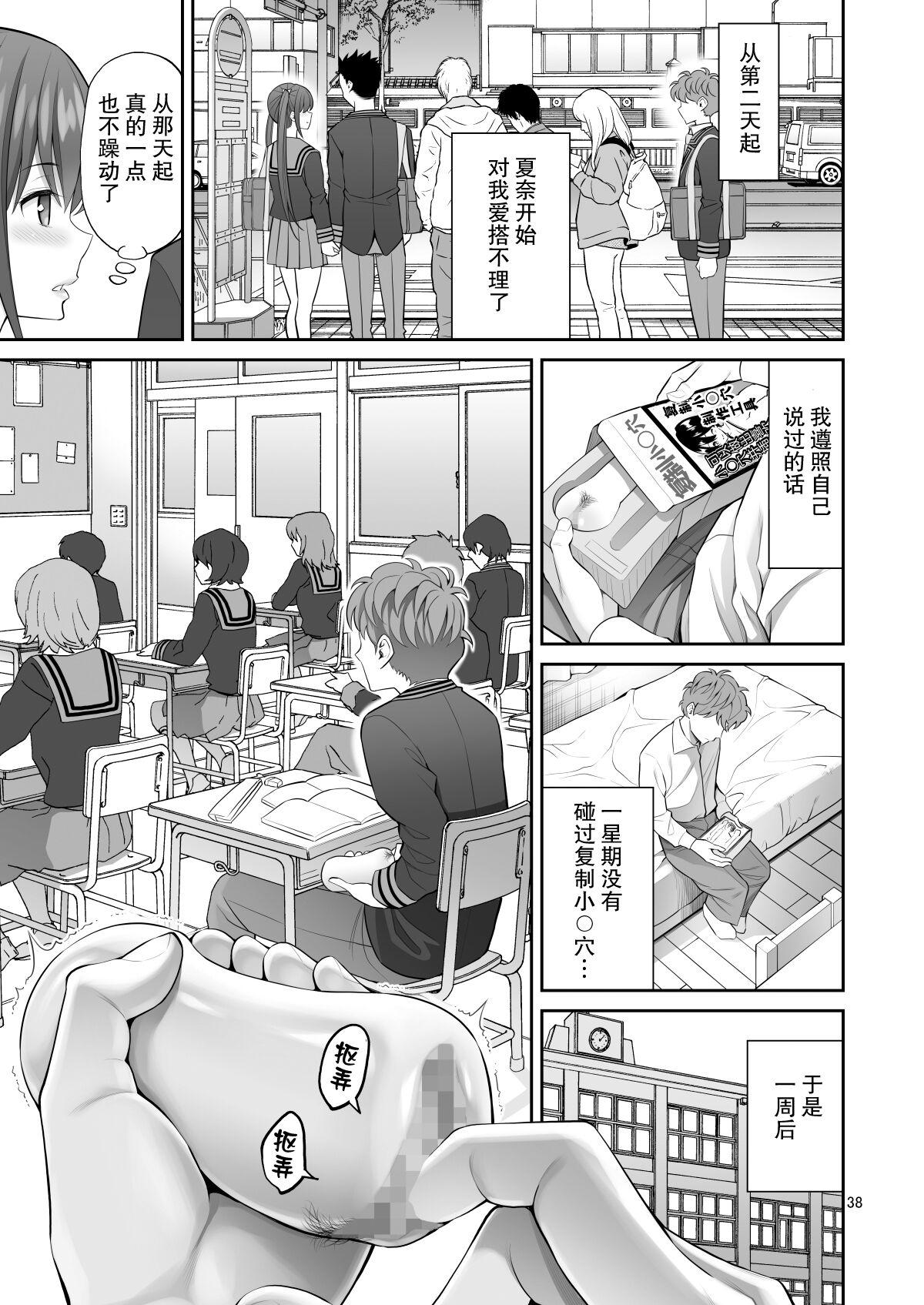 [Popochichi (Yahiro Pochi)] Fukusei Manko [Chinese] [白杨汉化组] [Digital] image number 38