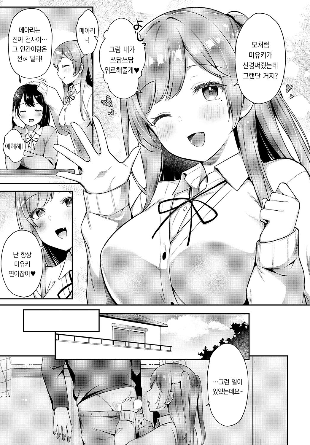 [Tiger] Imotomo×Secret | 여동생 친구×시크릿 (COMIC Anthurium 2023-09) [팀 오바참치] [Korean] [Digital] image number 4