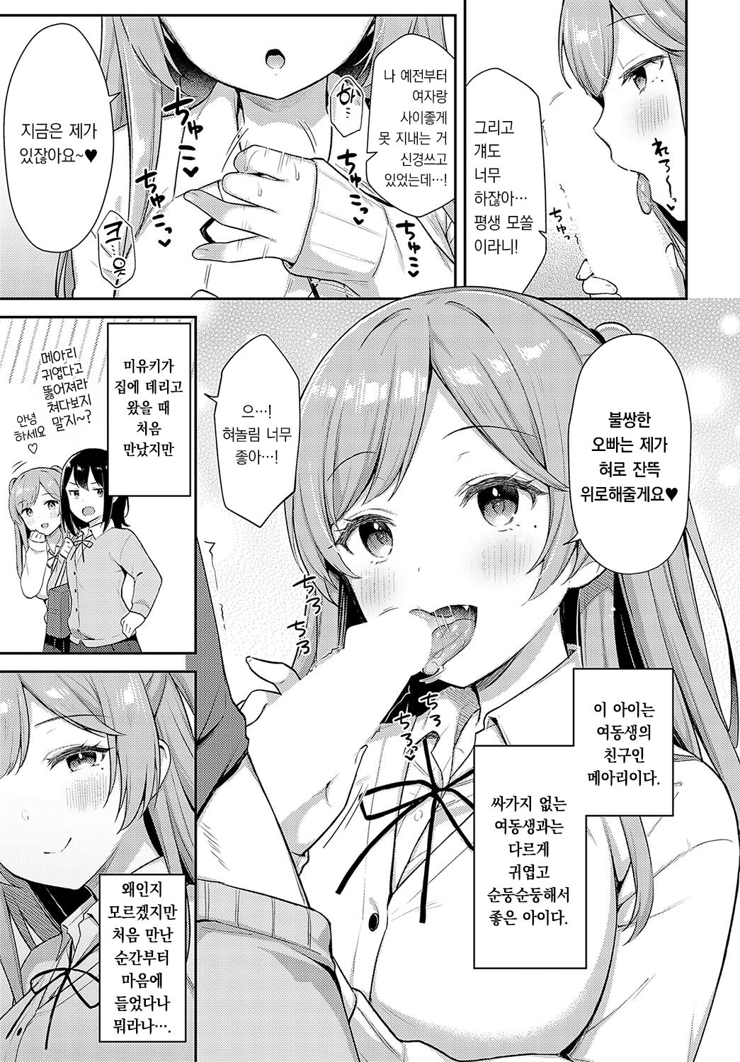 [Tiger] Imotomo×Secret | 여동생 친구×시크릿 (COMIC Anthurium 2023-09) [팀 오바참치] [Korean] [Digital] image number 6