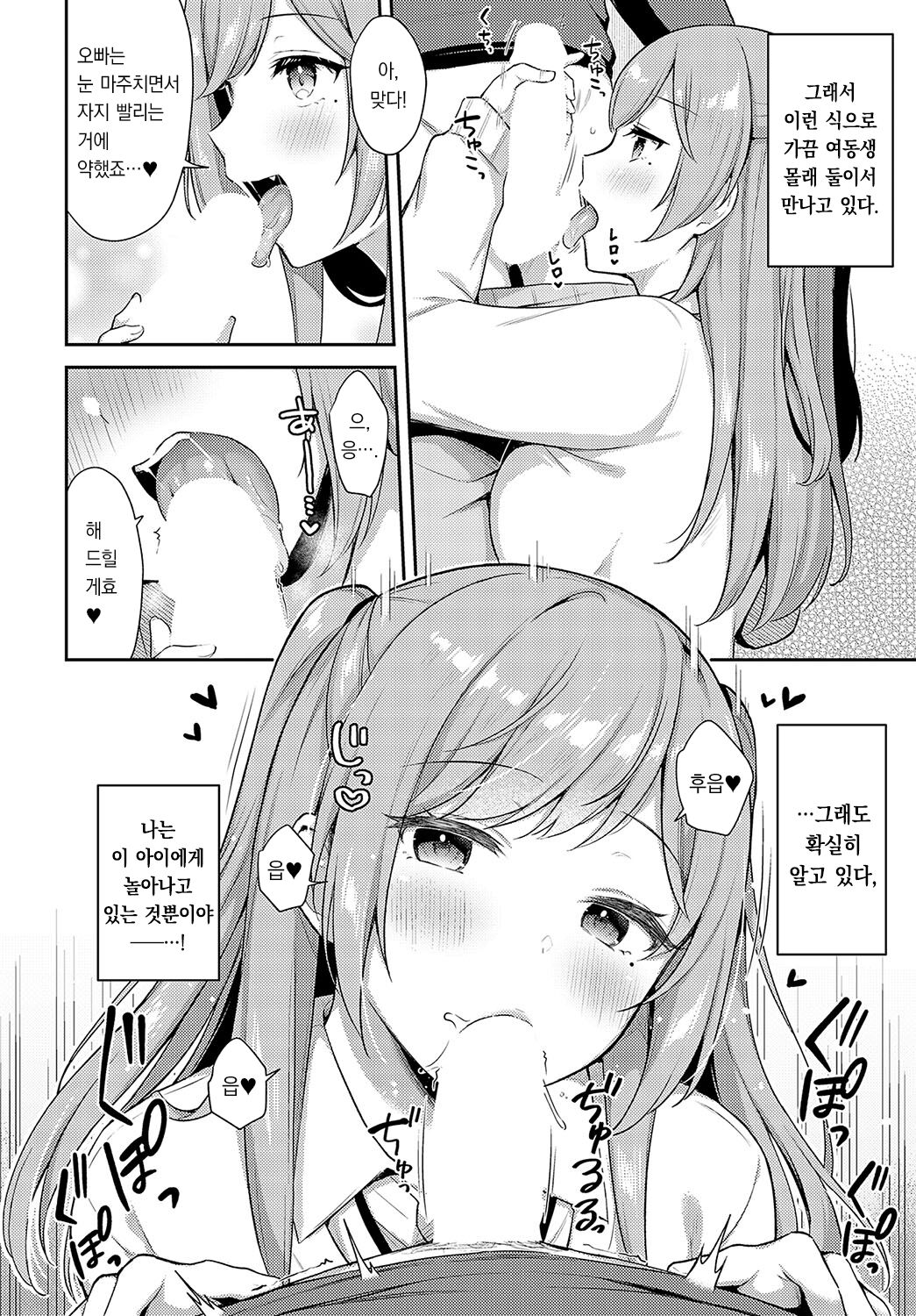 [Tiger] Imotomo×Secret | 여동생 친구×시크릿 (COMIC Anthurium 2023-09) [팀 오바참치] [Korean] [Digital] image number 7