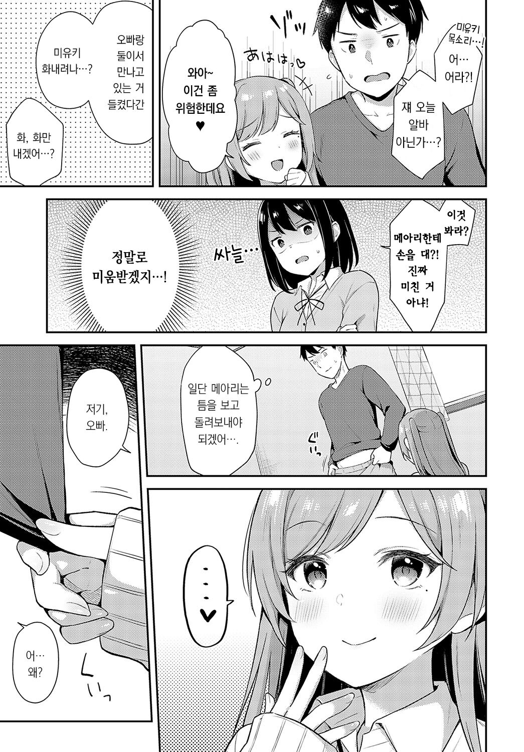 [Tiger] Imotomo×Secret | 여동생 친구×시크릿 (COMIC Anthurium 2023-09) [팀 오바참치] [Korean] [Digital] image number 10