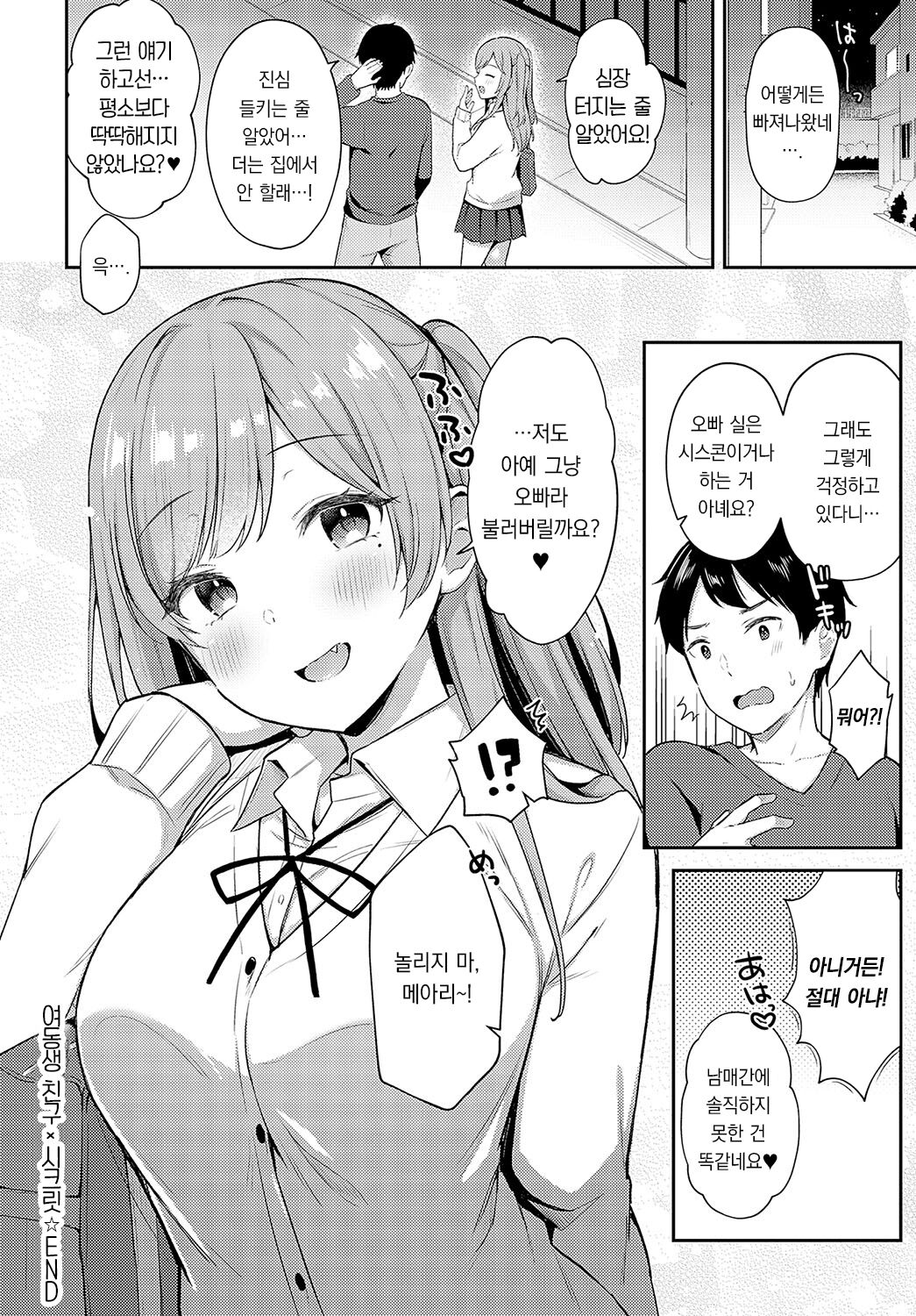 [Tiger] Imotomo×Secret | 여동생 친구×시크릿 (COMIC Anthurium 2023-09) [팀 오바참치] [Korean] [Digital] image number 25