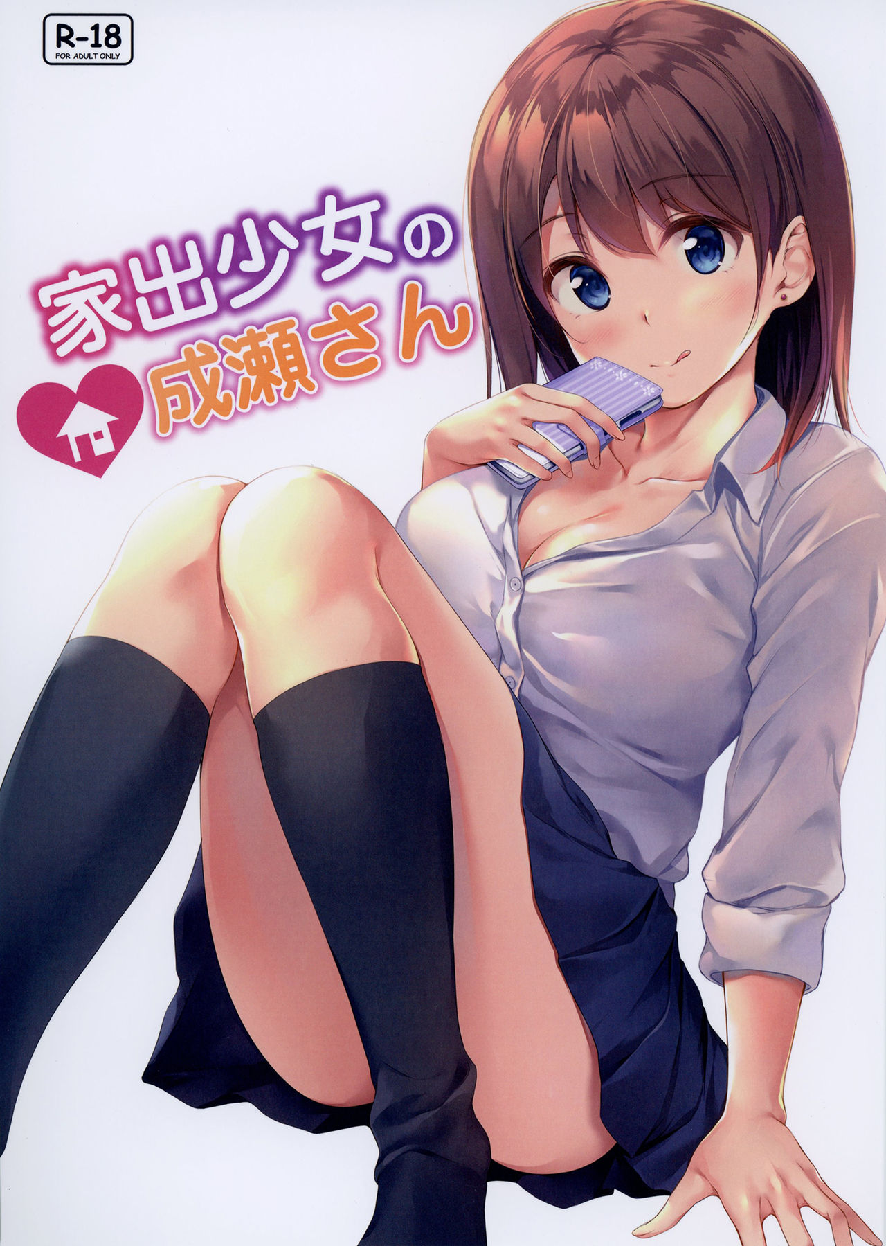 [Multi-Type (pasdar)] Iede Shoujo no Naruse-san [English] [NTS Scans] [Digital] image number 1