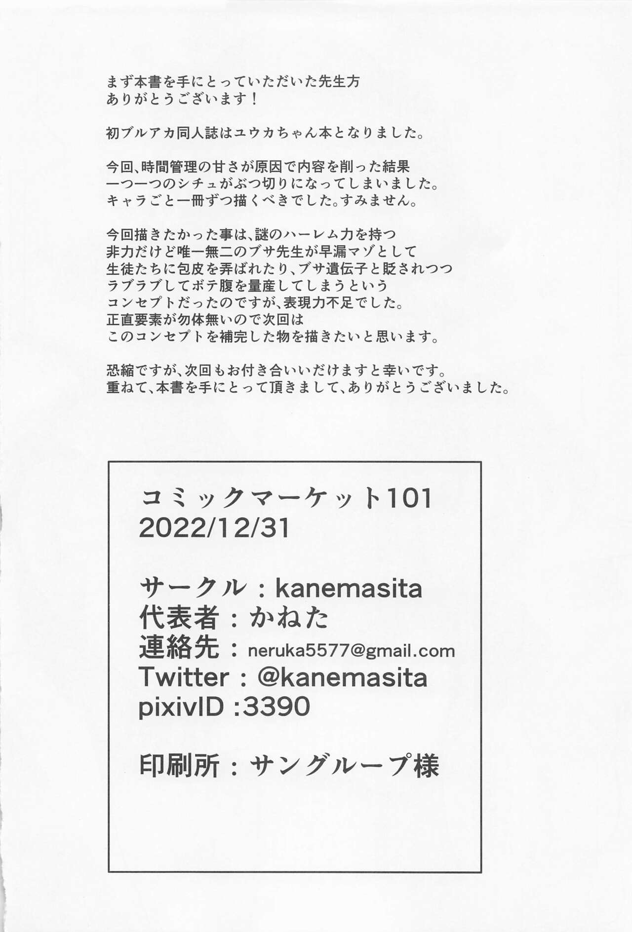 (C101) [kanemasita (Kaneta)] Sensei no Saisho no Onna (Blue Archive) [English] [desudesu] image number 25