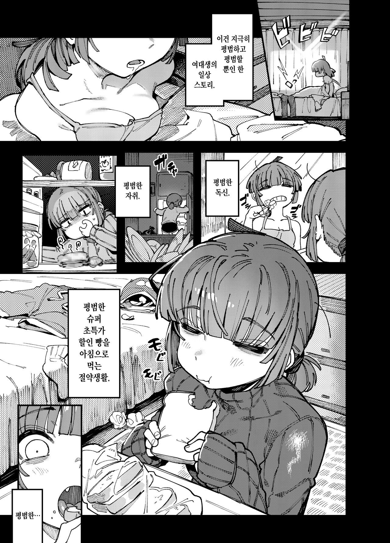 [Hoshoku Shoujo (Karasu Chan)] Ie ga Shike Sugite Haete Kita Genkaku Yuuhatsu Kinoko wo Gosyoku Shite Hatsujyou Shita Ato no Are ya Kore | 집이 너무 습해서 생긴 환각을 유발하는 버섯을 잘못 먹고 발정난 뒤의 이야기 [Korean] [Digital] numero di immagine  2