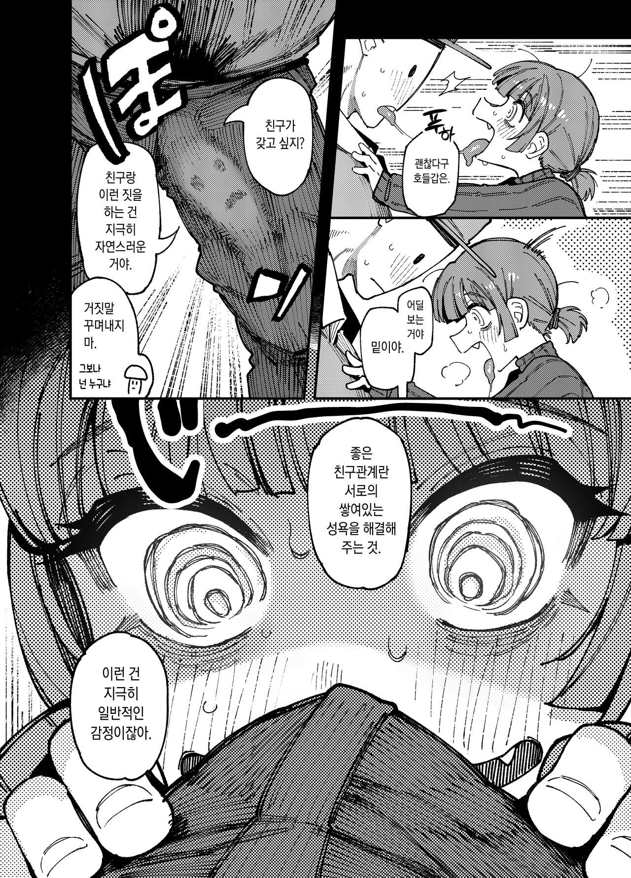 [Hoshoku Shoujo (Karasu Chan)] Ie ga Shike Sugite Haete Kita Genkaku Yuuhatsu Kinoko wo Gosyoku Shite Hatsujyou Shita Ato no Are ya Kore | 집이 너무 습해서 생긴 환각을 유발하는 버섯을 잘못 먹고 발정난 뒤의 이야기 [Korean] [Digital] numero di immagine  13