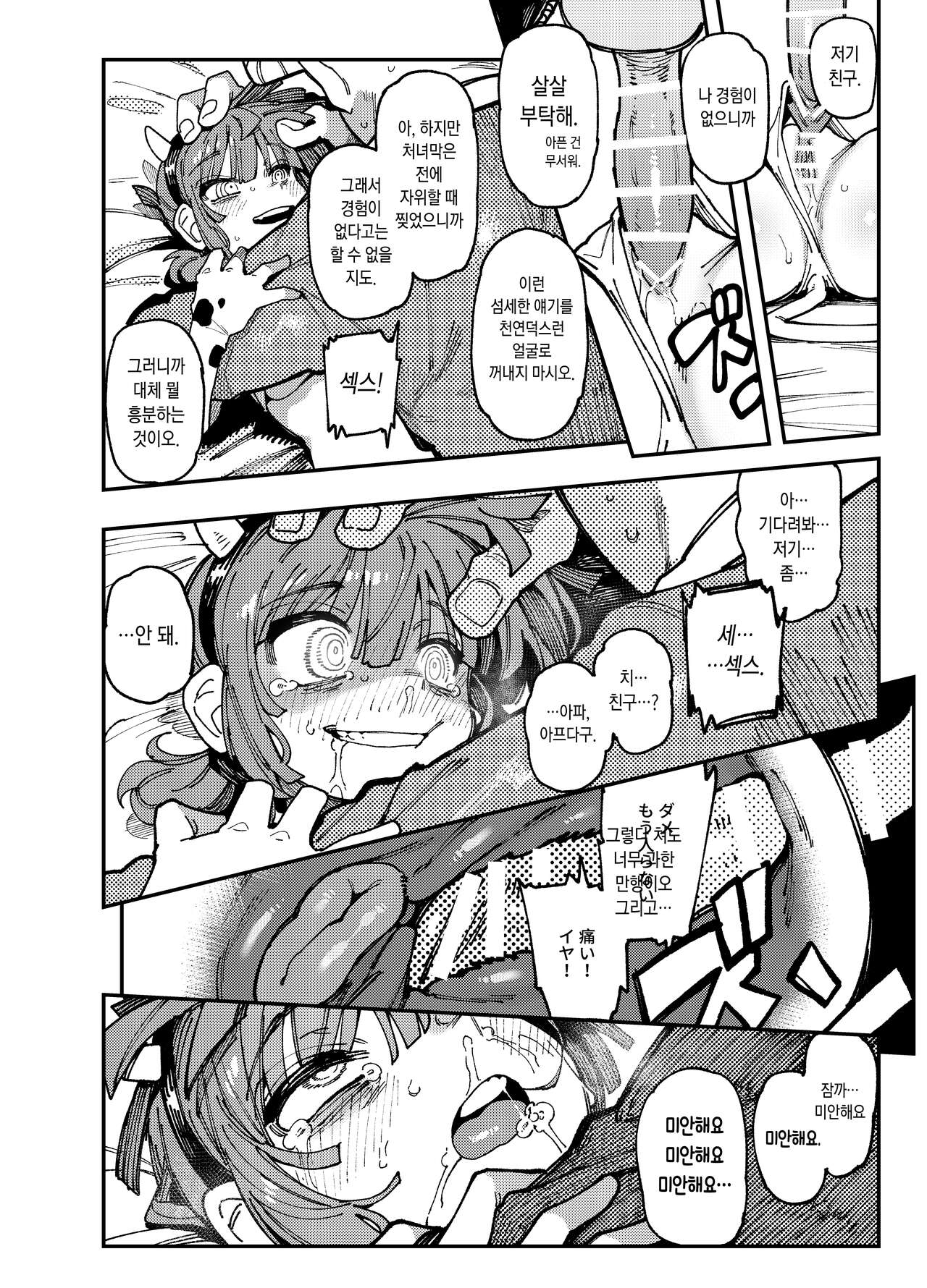 [Hoshoku Shoujo (Karasu Chan)] Ie ga Shike Sugite Haete Kita Genkaku Yuuhatsu Kinoko wo Gosyoku Shite Hatsujyou Shita Ato no Are ya Kore | 집이 너무 습해서 생긴 환각을 유발하는 버섯을 잘못 먹고 발정난 뒤의 이야기 [Korean] [Digital] numero di immagine  23