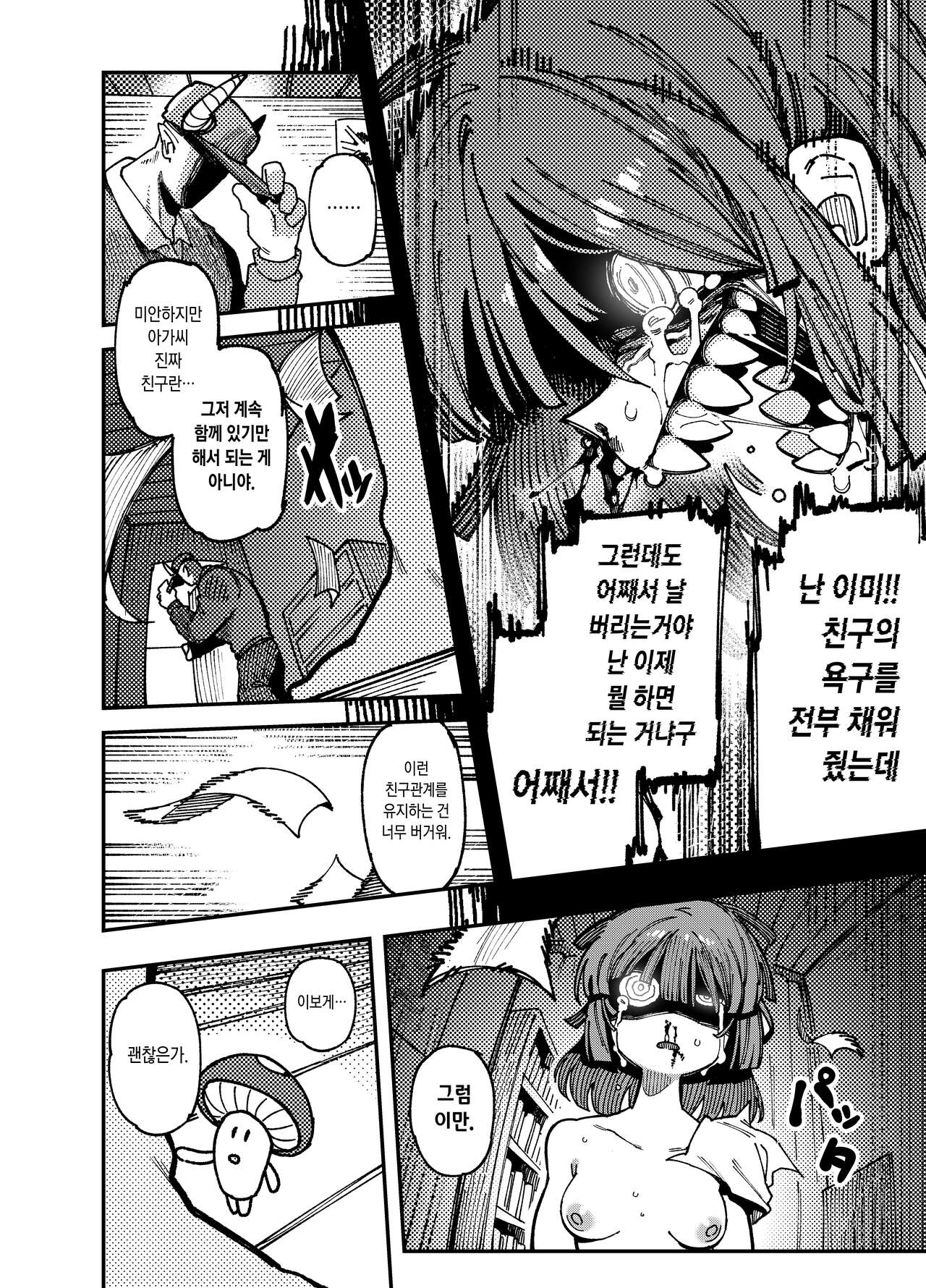 [Hoshoku Shoujo (Karasu Chan)] Ie ga Shike Sugite Haete Kita Genkaku Yuuhatsu Kinoko wo Gosyoku Shite Hatsujyou Shita Ato no Are ya Kore | 집이 너무 습해서 생긴 환각을 유발하는 버섯을 잘못 먹고 발정난 뒤의 이야기 [Korean] [Digital] numero di immagine  51