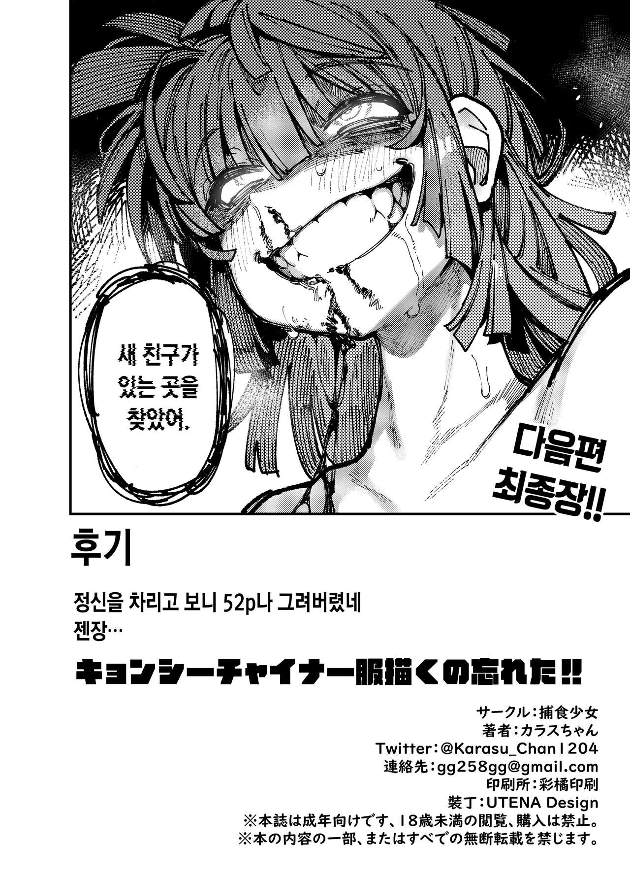 [Hoshoku Shoujo (Karasu Chan)] Ie ga Shike Sugite Haete Kita Genkaku Yuuhatsu Kinoko wo Gosyoku Shite Hatsujyou Shita Ato no Are ya Kore | 집이 너무 습해서 생긴 환각을 유발하는 버섯을 잘못 먹고 발정난 뒤의 이야기 [Korean] [Digital] numero di immagine  53